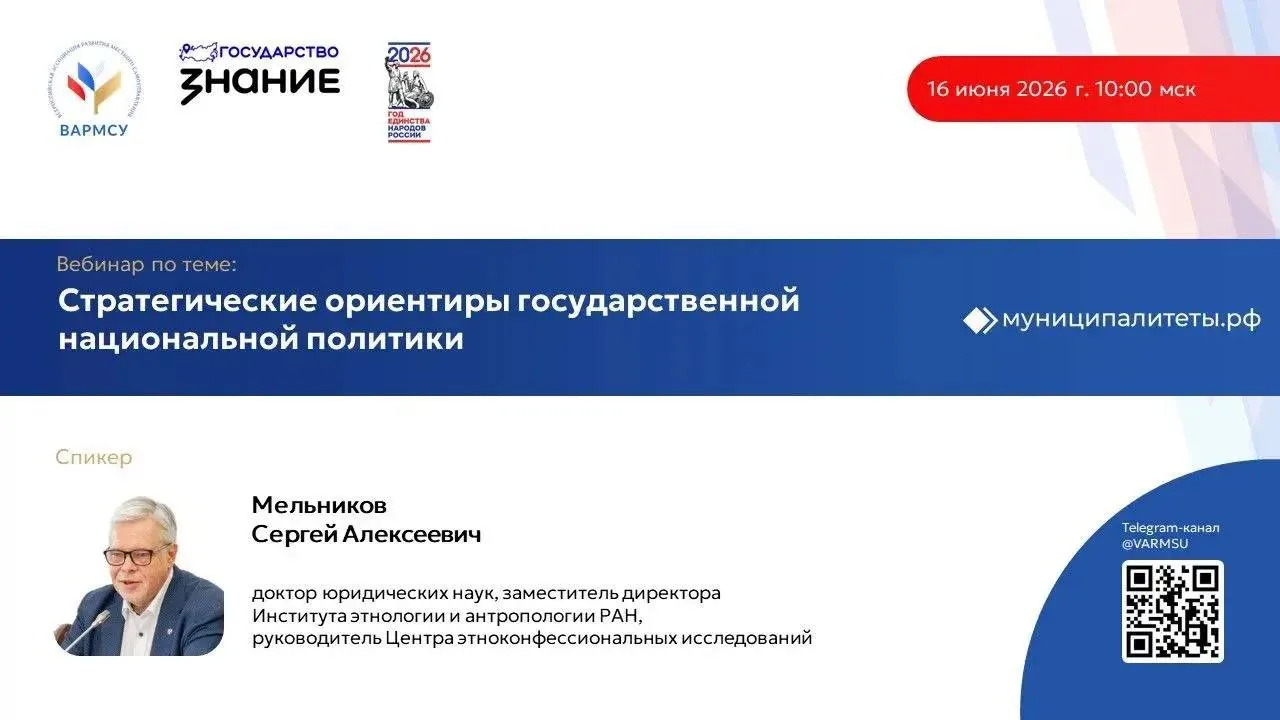 #Вебинар