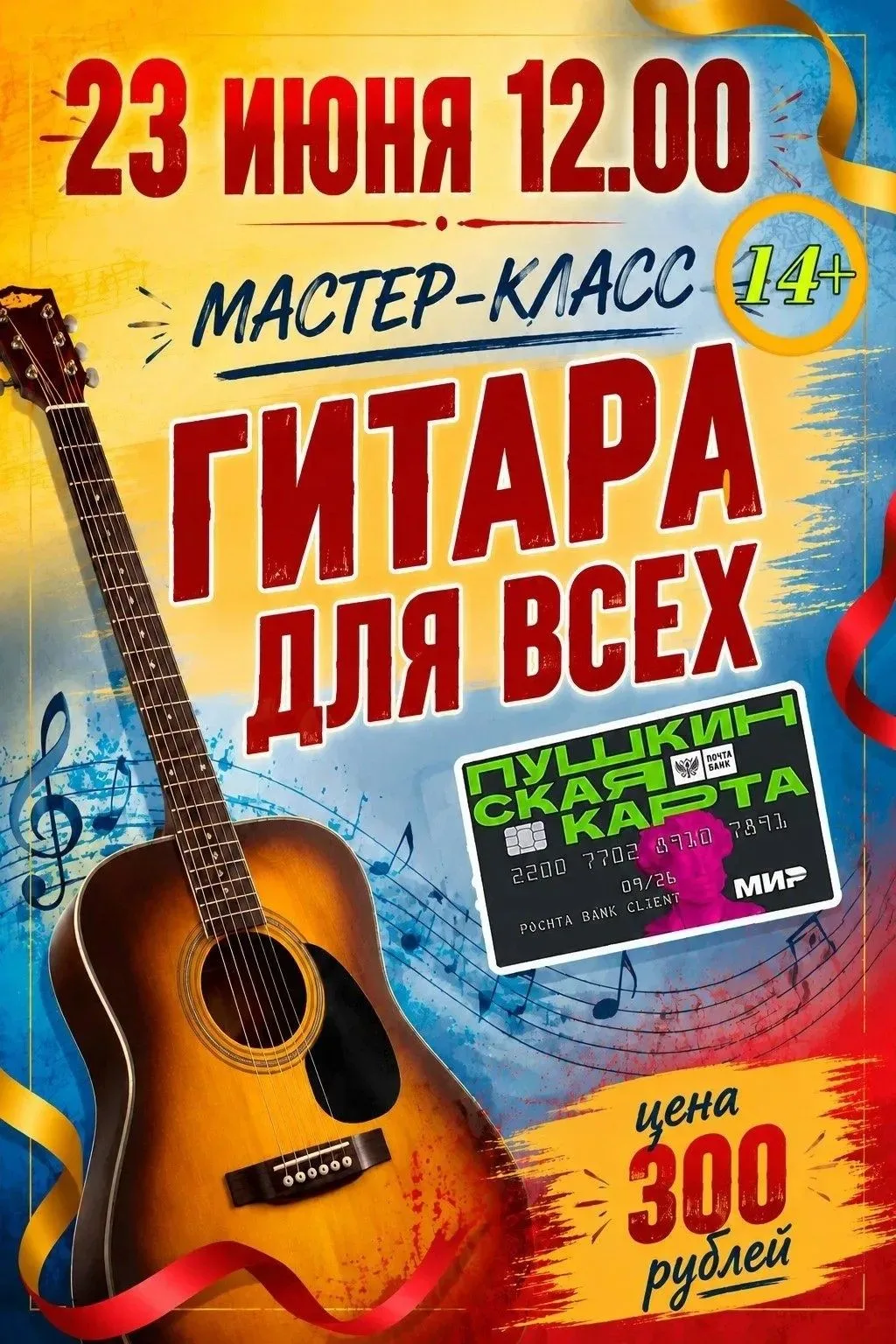 🎸Приглашаем на мастер-класс в детскую школу искусств. 

В программе мастер-класса выступление гитар