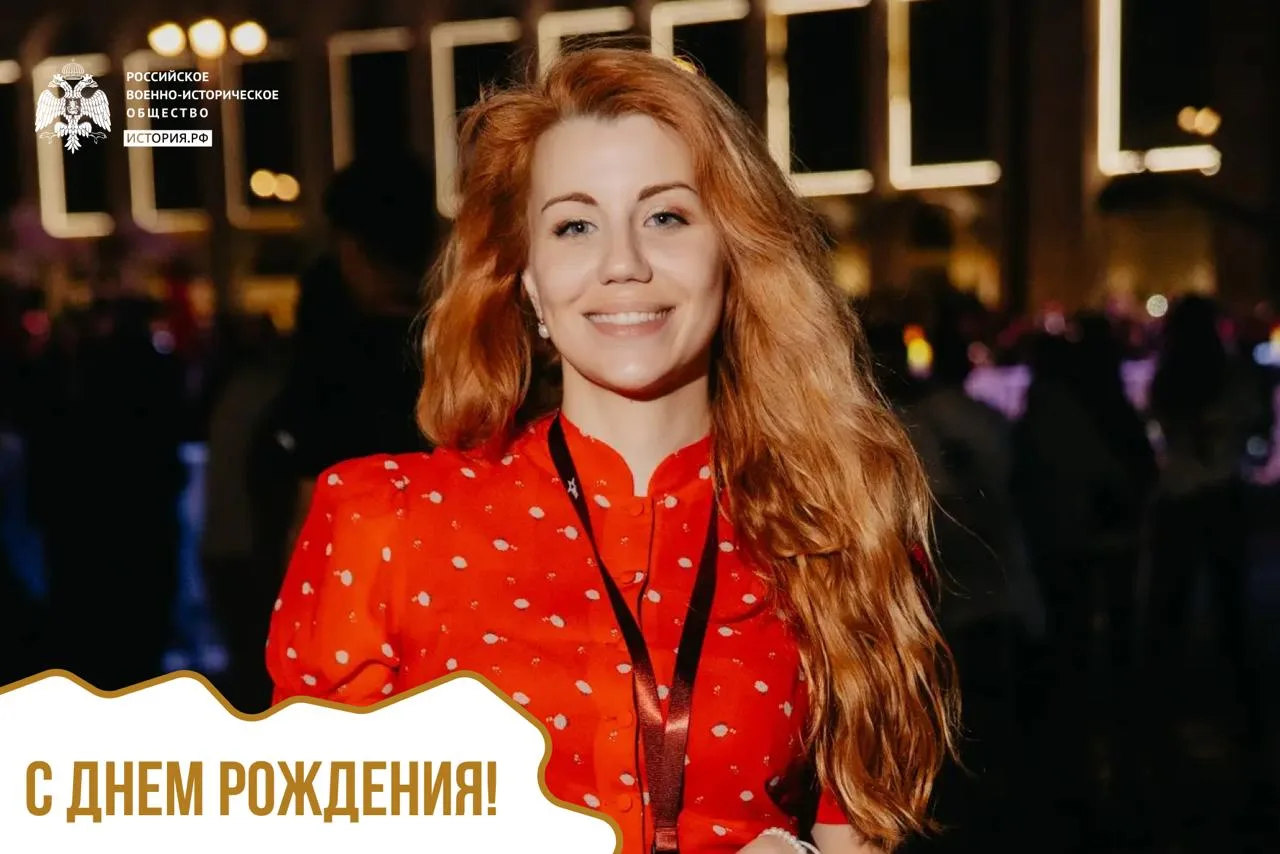🎉 Сегодня свой день рождения отмечает программный директор РВИО Александра Коновченко