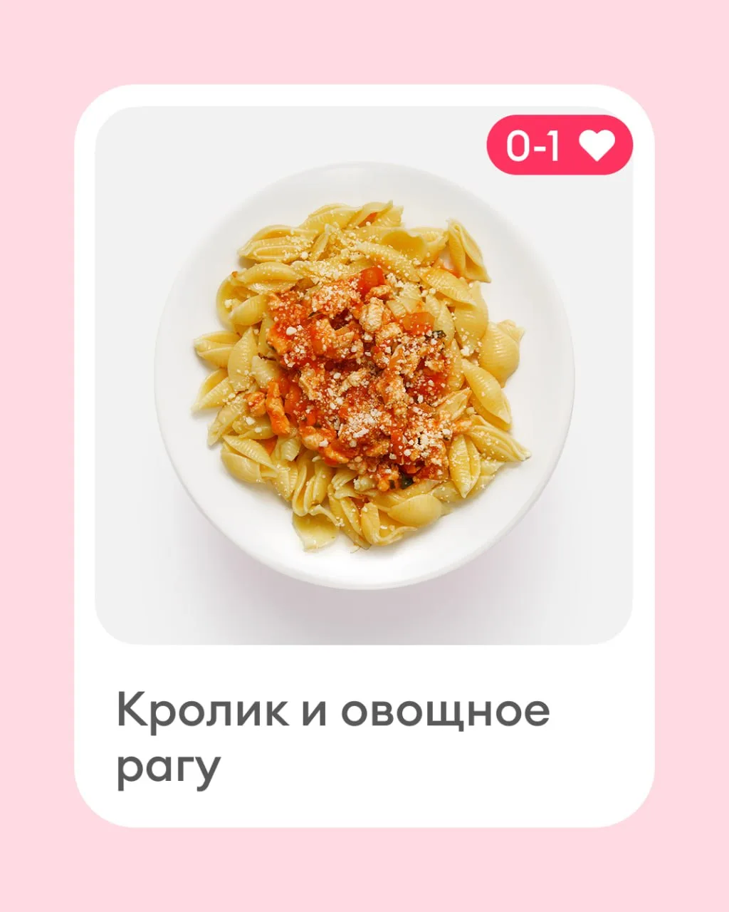 Mamma mia! Это же новые итальянские пасты из нашего приложения 🤌

Ставьте реакцию, если хочется зак