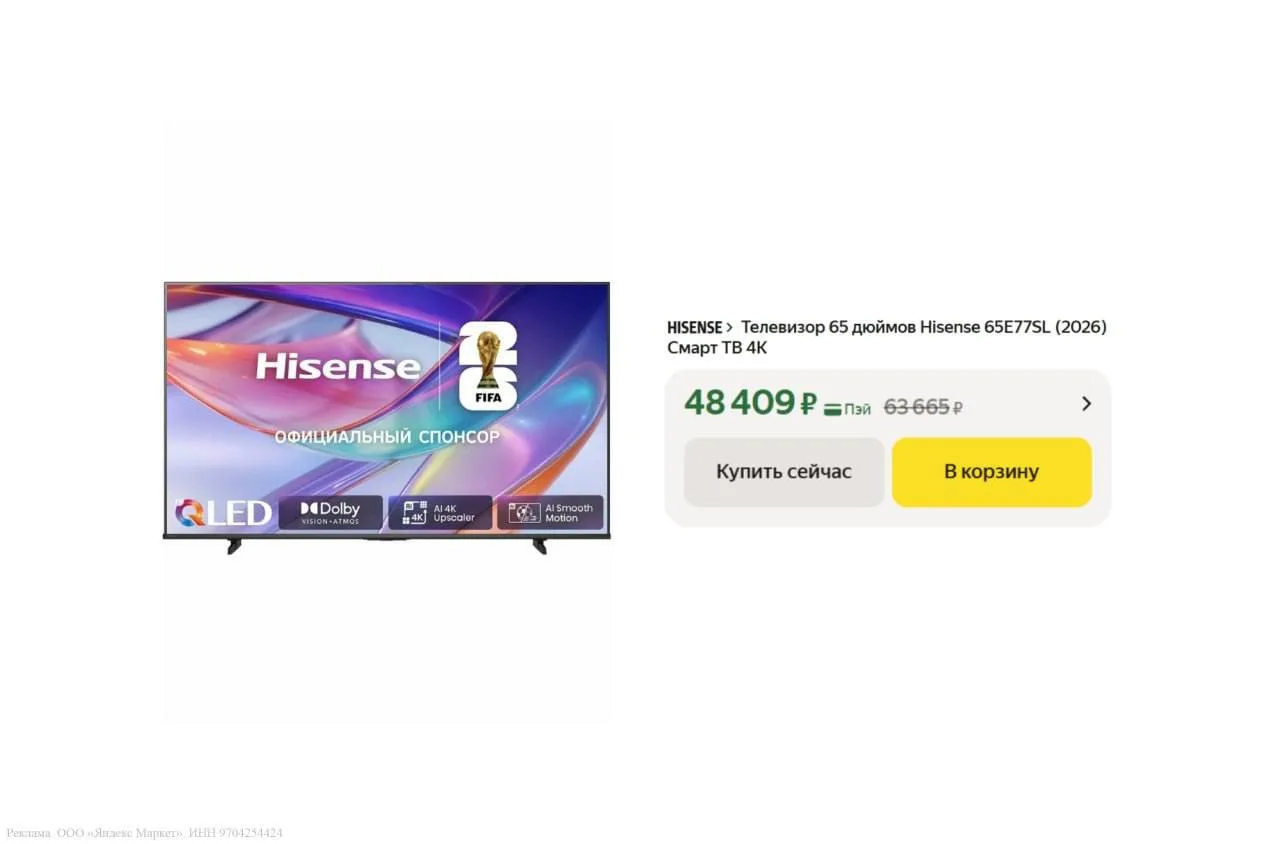 🔥 Телевизор Hisense 65E77SL (65")