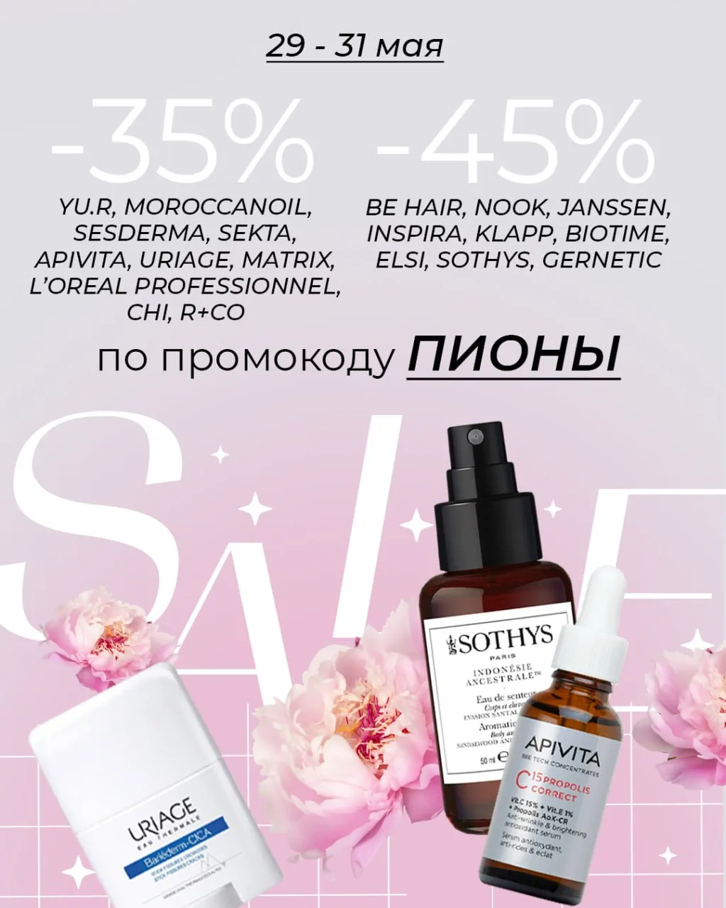 Подготовили уникальную акцию только для подписчиков! 🌺🔥