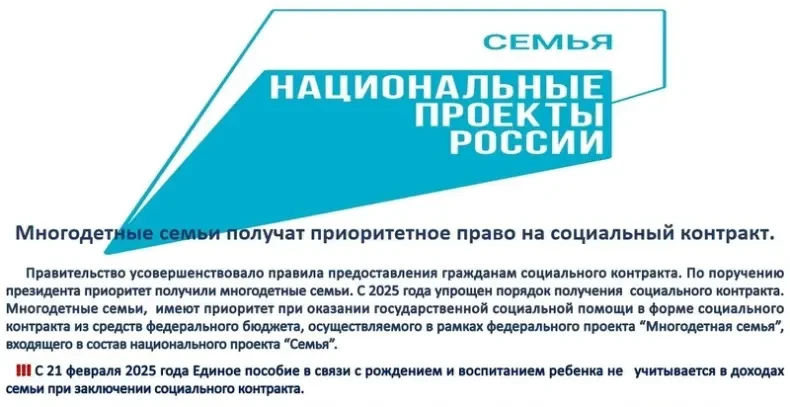 Вниманию многодетных семей!