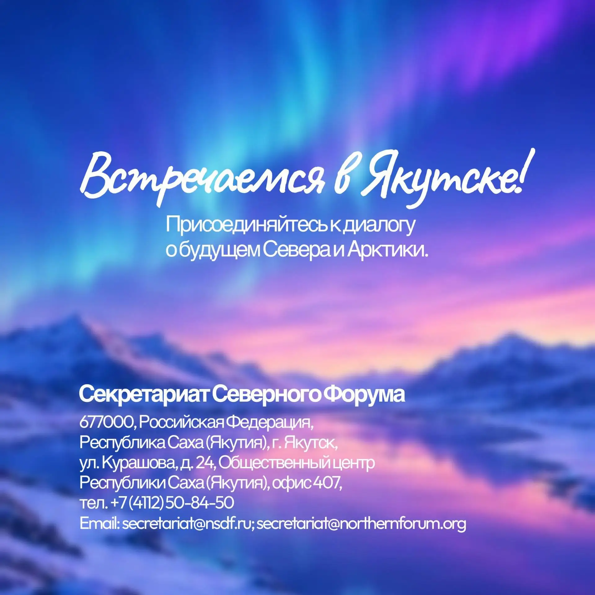 VII Северный форум по устойчивому развитию