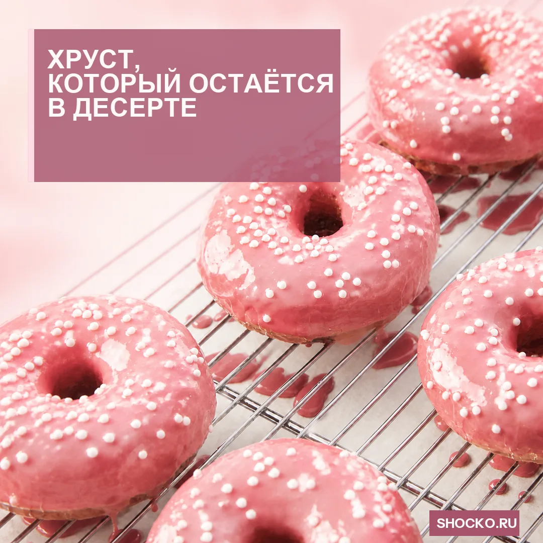 Иногда десерту не хватает всего одной детали — текстурного акцента. Crispearls Callebau...