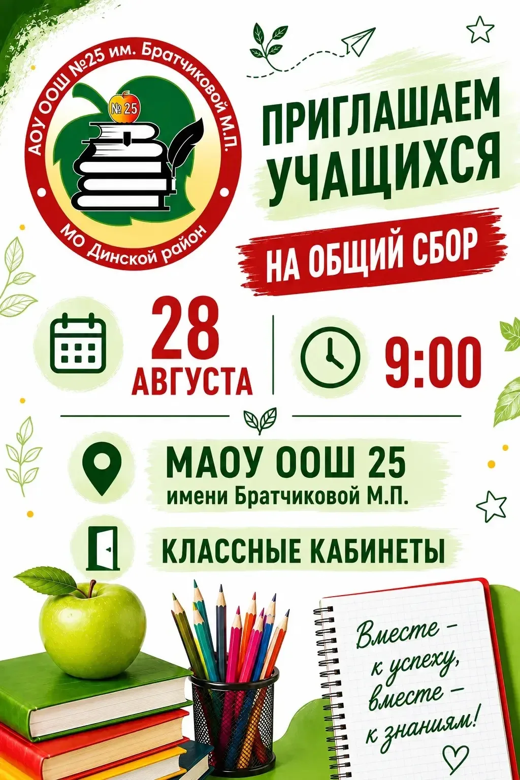 📢 Уважаемые родители и учащиеся!