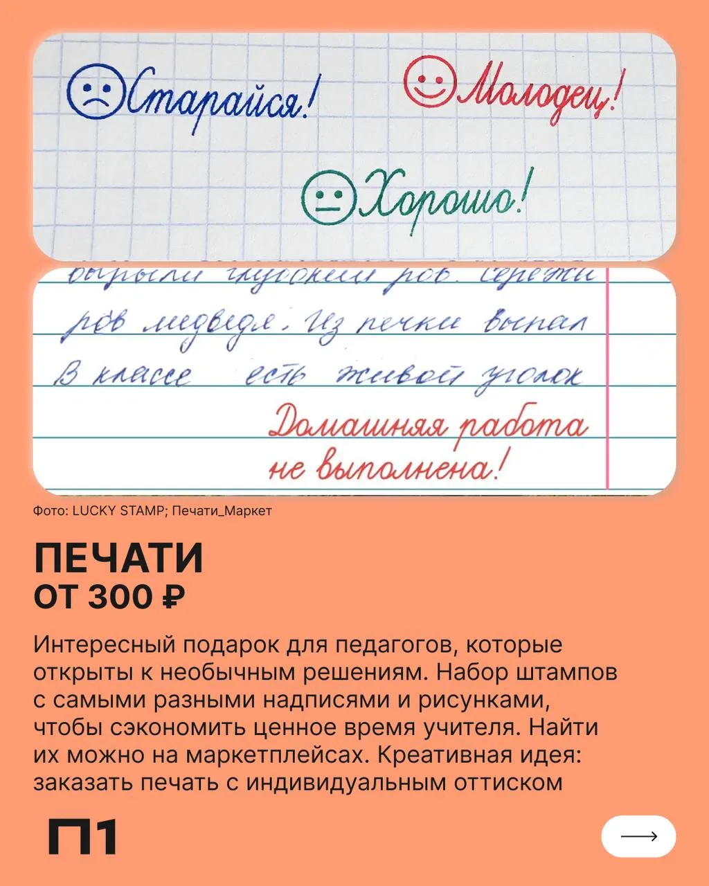 «А что будем дарить учителю?»
