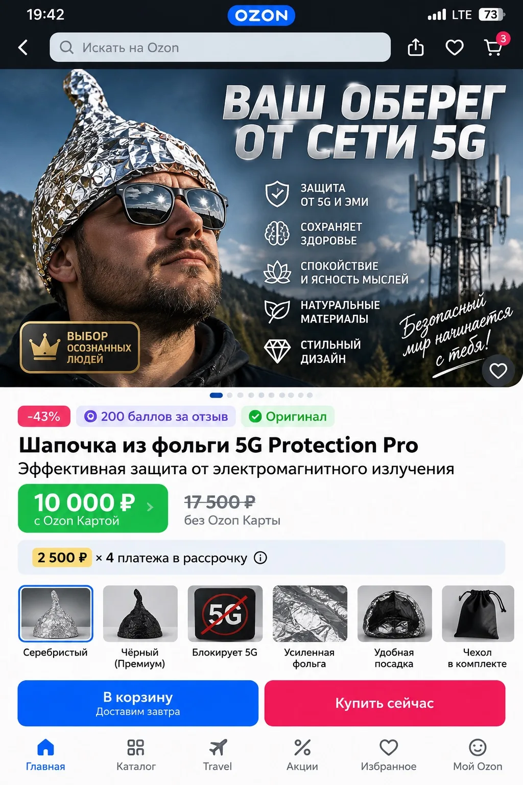 Обереги пока не покупаем 🤣