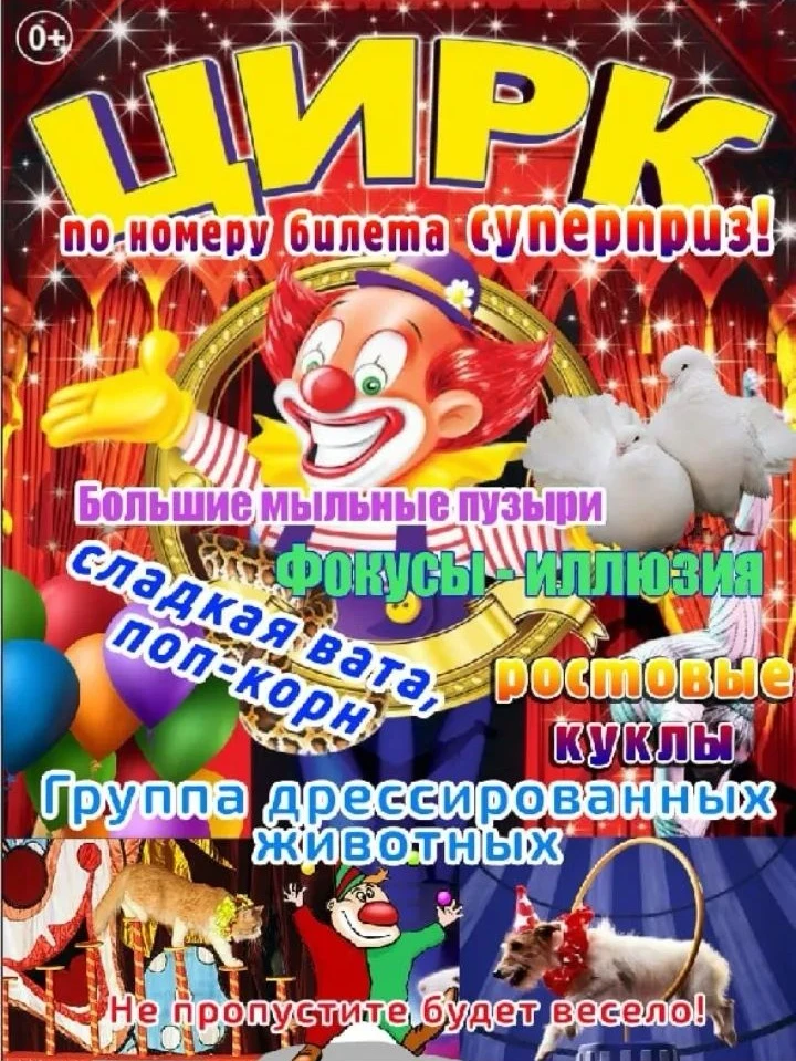 ВНИМАНИЕ! ВНИМАНИЕ! ТОЛЬКО ОДИН ДЕНЬ! ЦИРК ЕДЕТ К НАМ!🎪