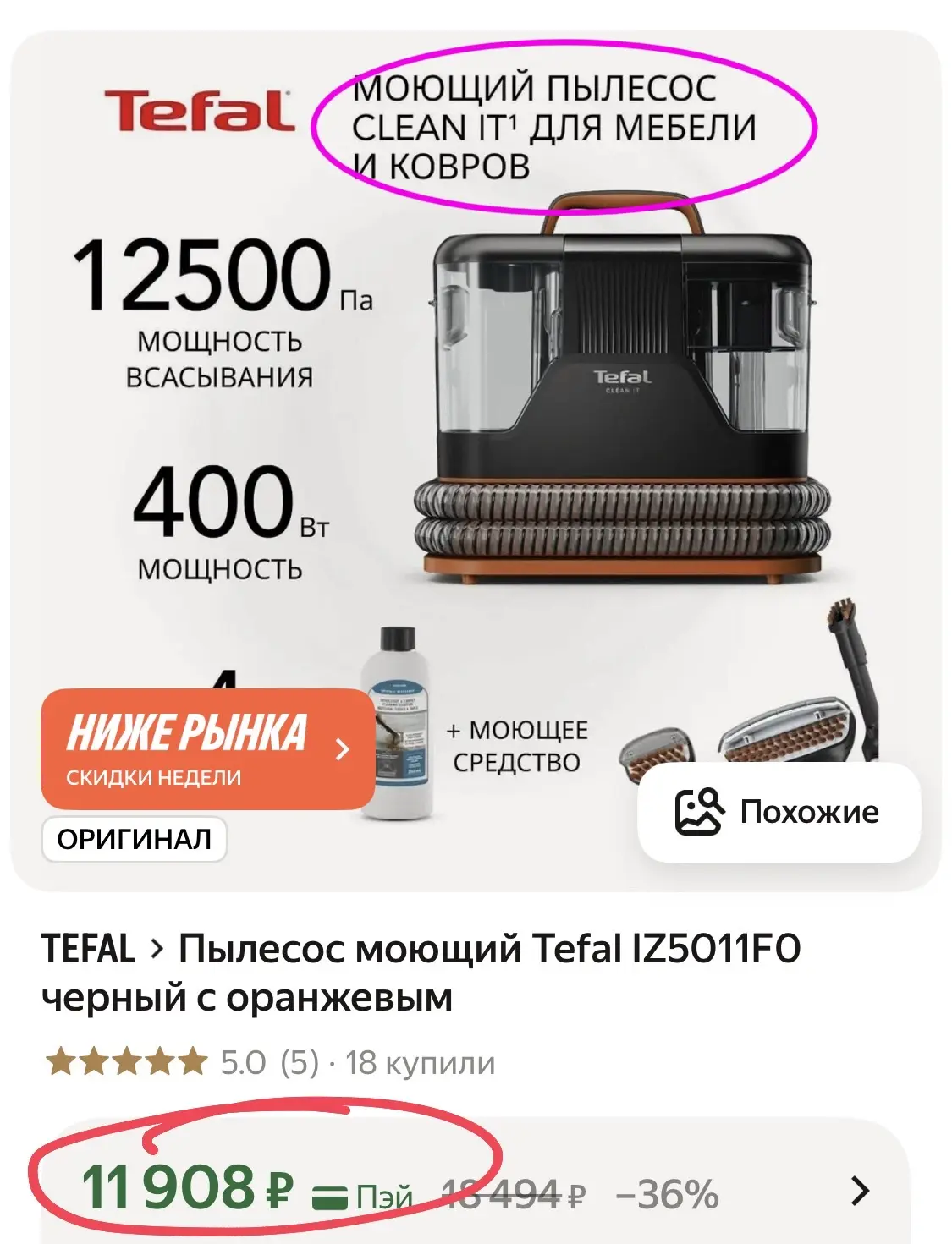 ОЧЕНЬ ВЫГОДНО, везде от 13 тыс 

Пылесос моющий для мебели  Tefal IZ5011F0 черный с оранжевым