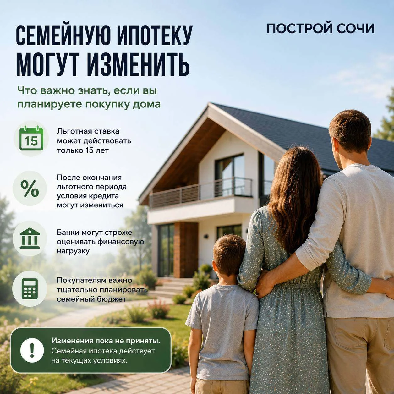 🚨 ИЮЛЬ 2026 МОЖЕТ СТАТЬ ПОСЛЕДНИМ МЕСЯЦЕМ ДЕЙСТВУЮЩИХ УСЛОВИЙ СЕМЕЙНОЙ ИПОТЕКИ