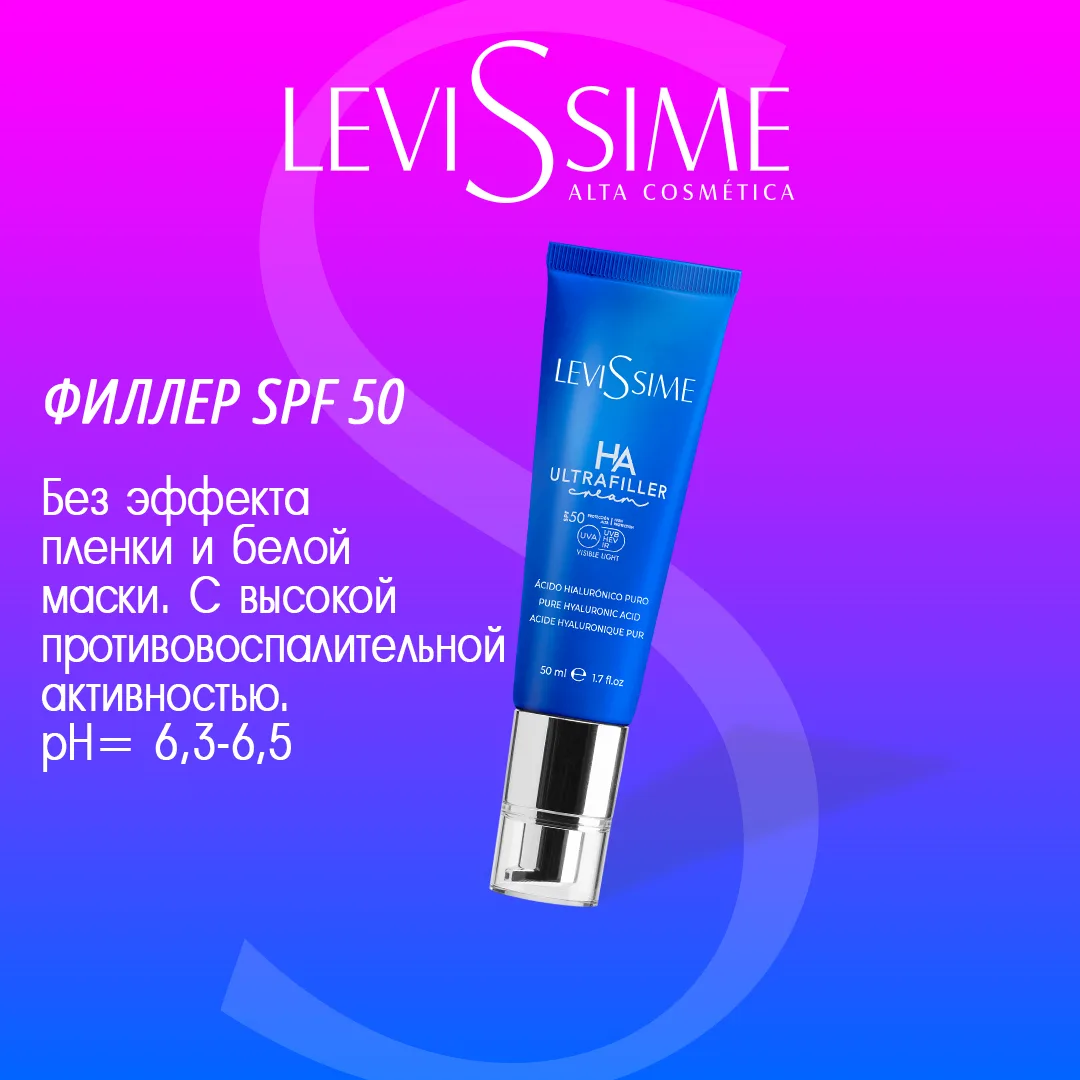 ☀️LeviSsime
Крем Ультра Филлер 
LeviSsime HA Ultrafiller Cream SPF 50 рН 6,3-6,5 50мл
👉Подробнее 

