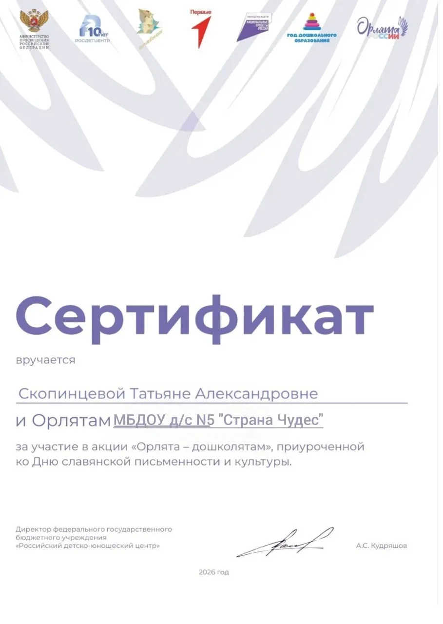 Участие в акции «Орлята — дошколятам», приуроченной ко Дню славянской письменности и ку...