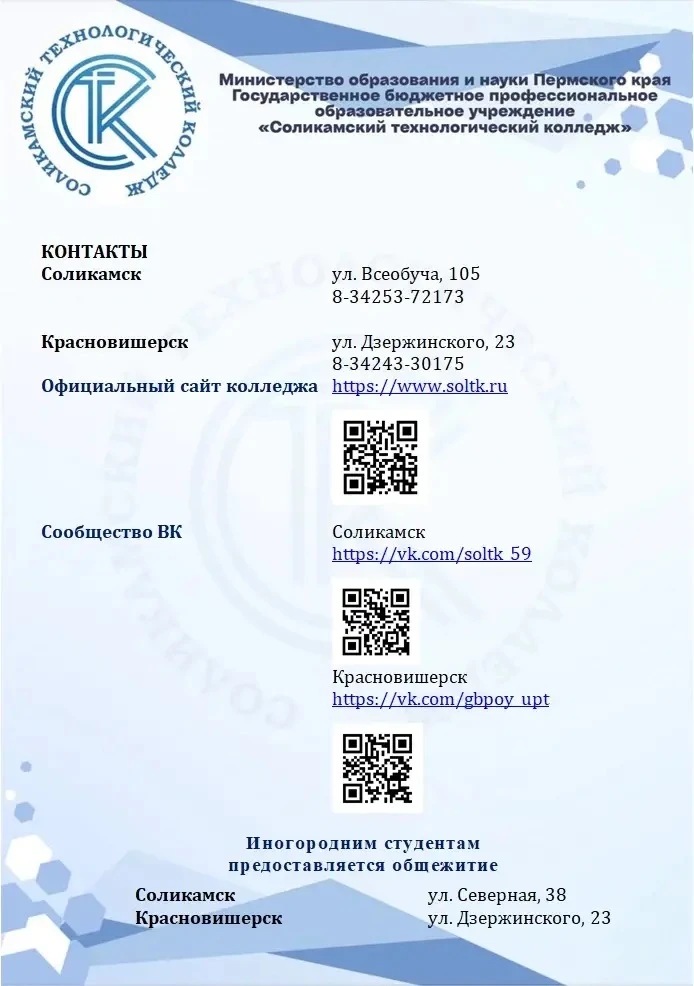 «20 июня 2026 года государственное бюджетное профессиональное образовательное учреждение „Соликамски