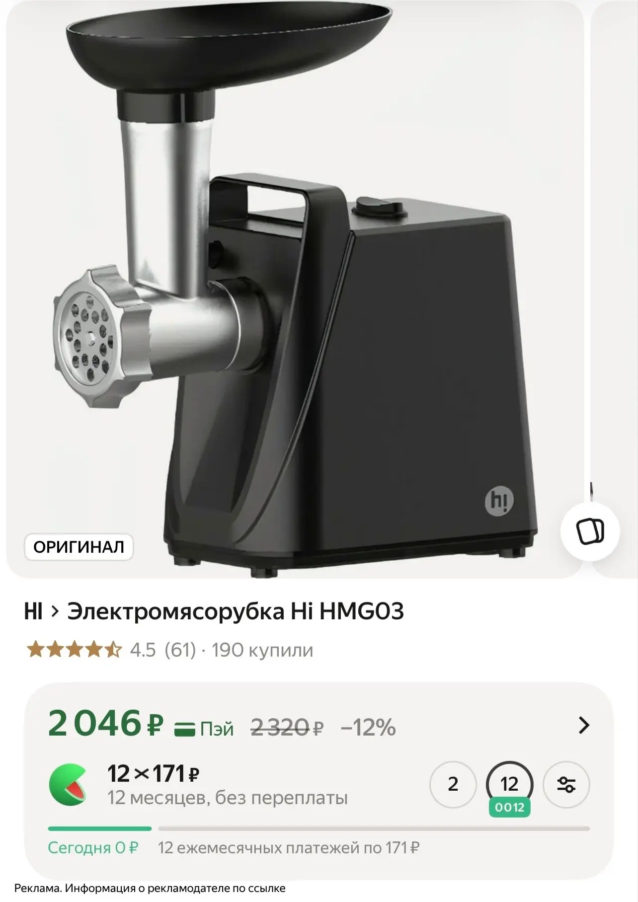 Проверяем, какая цена у вас на мясорубку на Яндекс Маркет