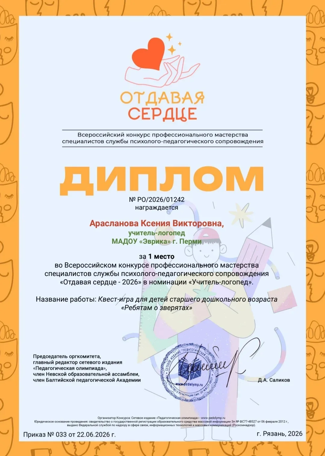 Поздравляем наших активных педагогов 🎉