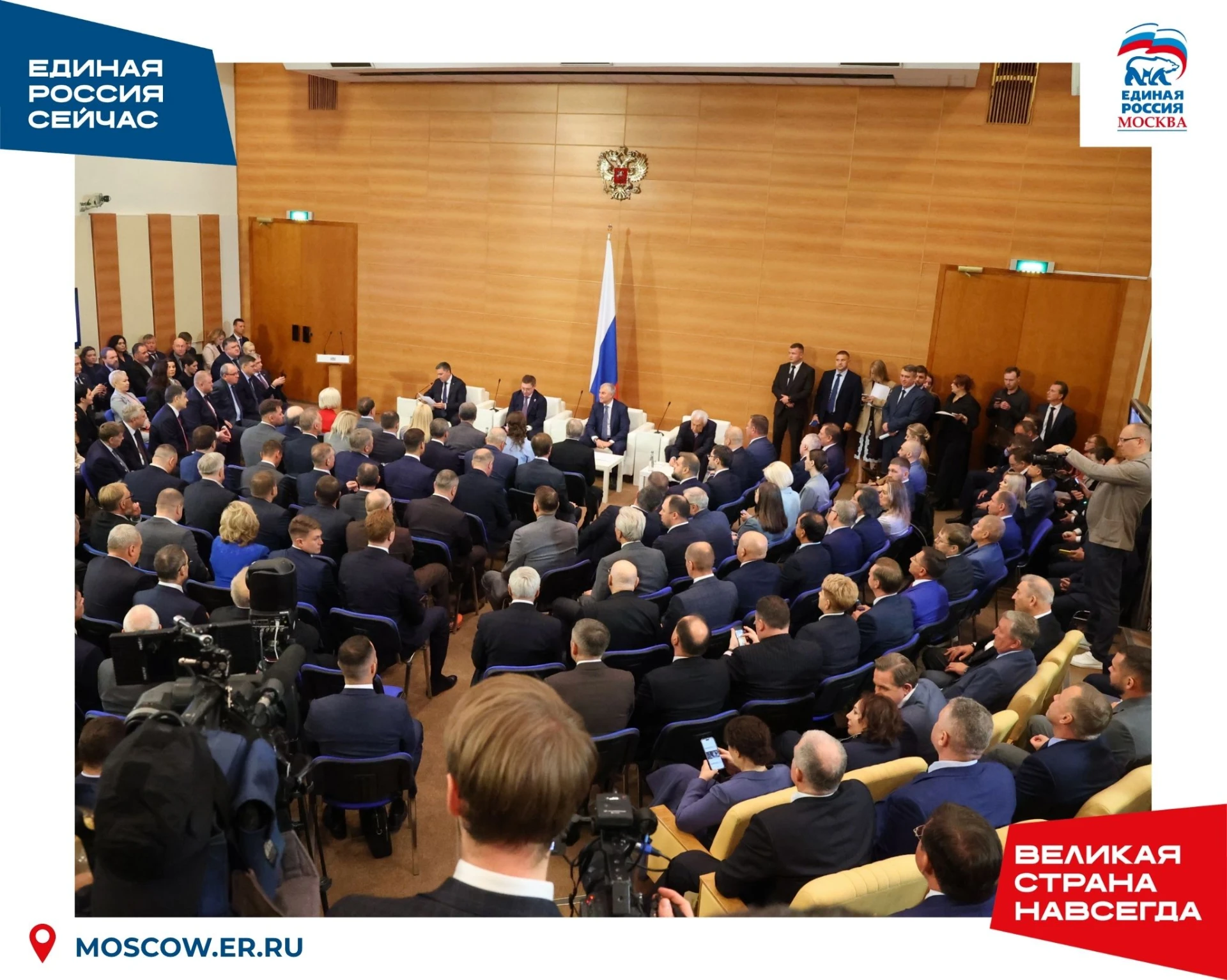 Единая Россия сформировала фракцию в Государственной Думе девятого созыва и выдвинула к...