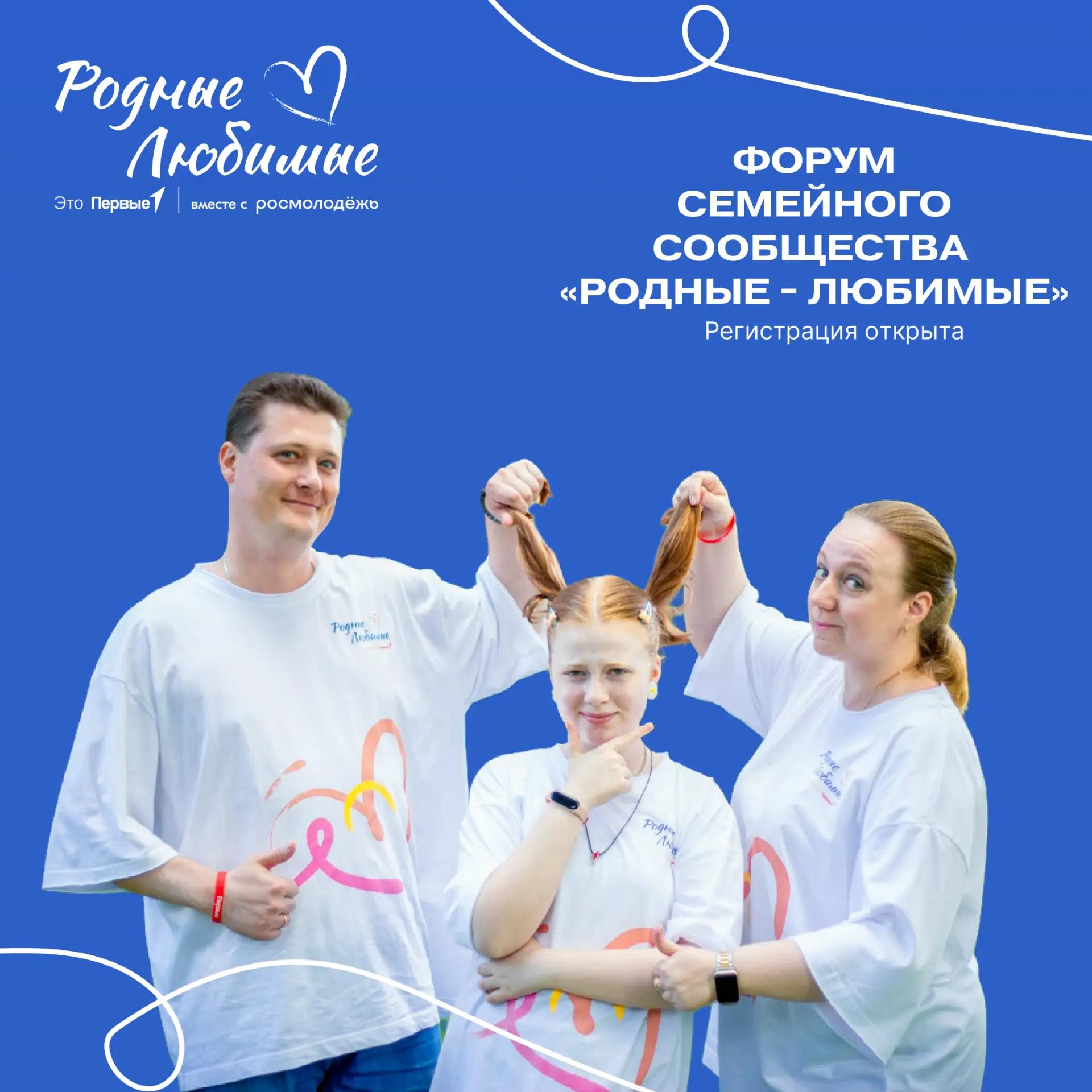 У каждой команды есть свой форум. Есть он и у семьи👍

Стартовала регистрация на Форум семейного соо