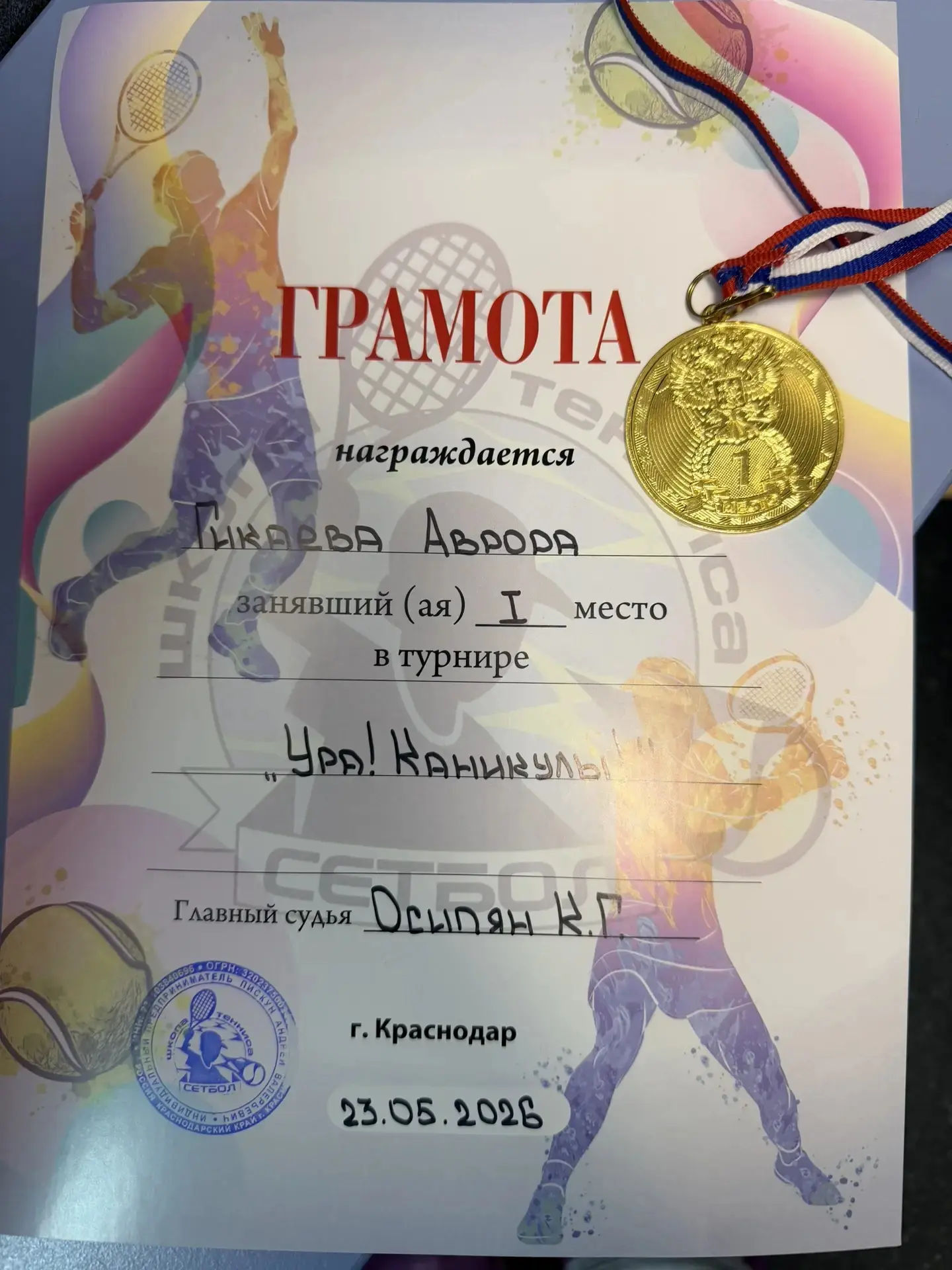 🥎🎾Гикаева Аврора заняла