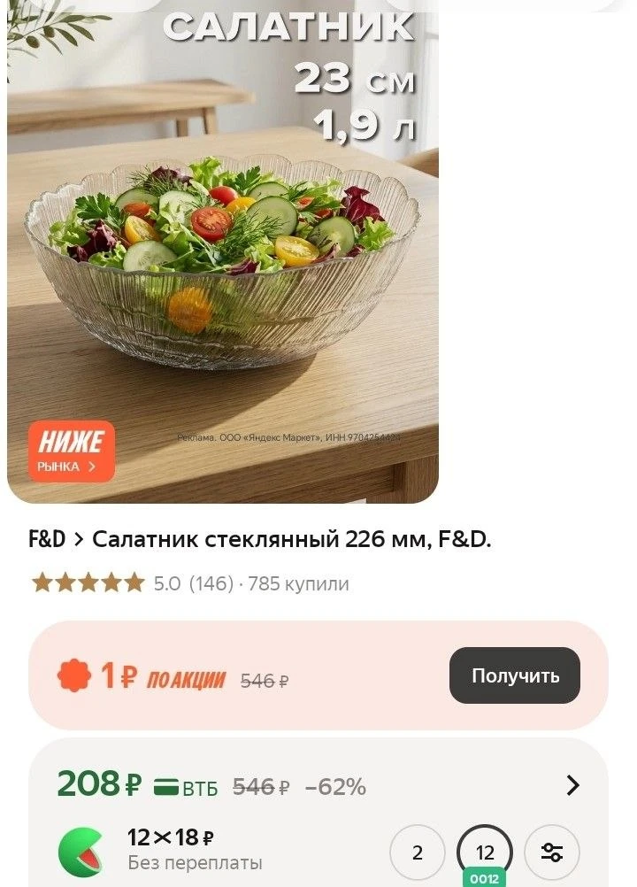 https://market.yandex.ru/cc/BFFYxy?erid=5jtCeReNx12oak2rUenmsr5