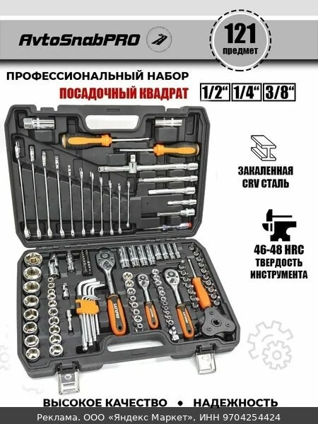 🛠Набор инструментов 121 предмет, 1/2, 3/8, 1/4, головки, ключи, трещотки, кейс