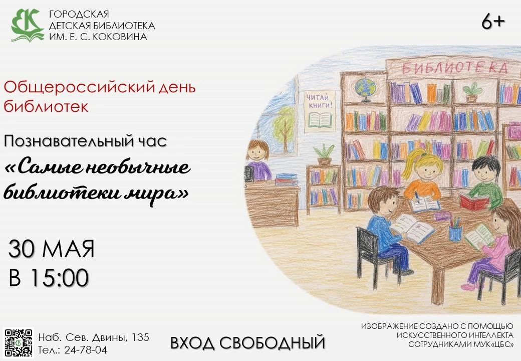 Мероприятия для детей в Коковинке