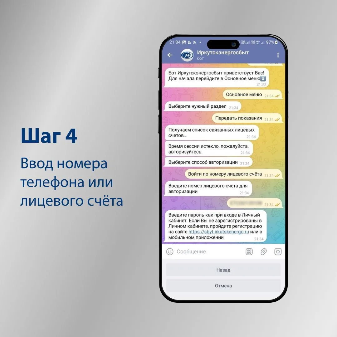 🤖 Передавайте показания счётчиков через Telegram!  «Иркутскэнергосбыт» представляет удобный способ п