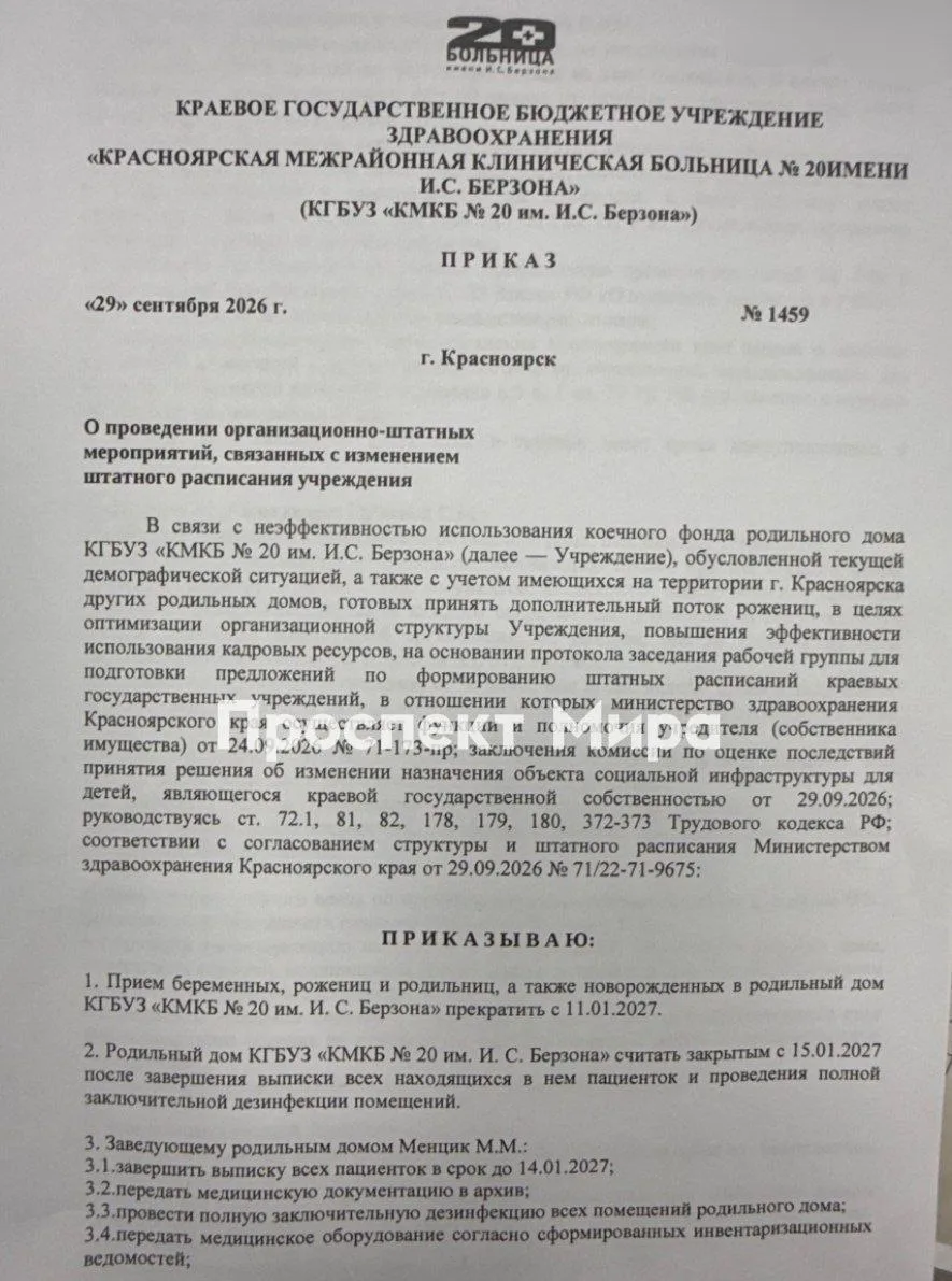 Роддом №6 в Красноярске обещают официально закрыть 15 января
