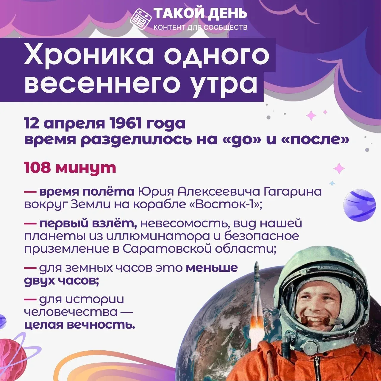 65 лет назад, 12 апреля 1961 года, в 9:07 по московскому времени человек шагнул из земной колыбели в