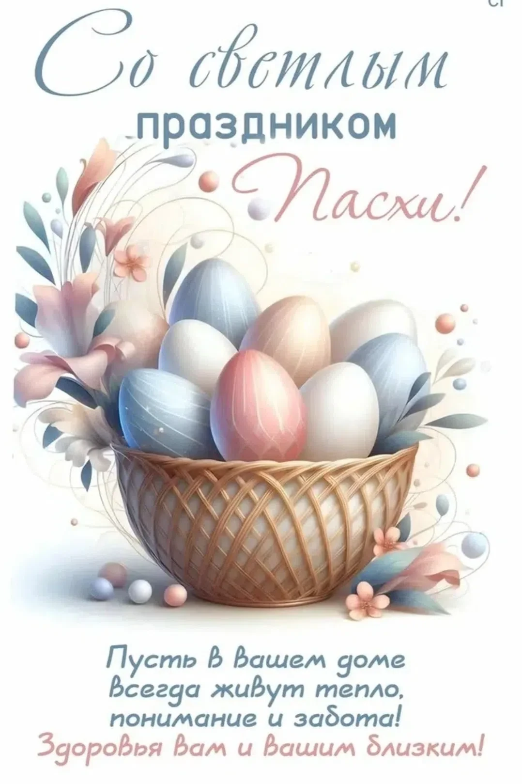 С праздником Светлой Пасхи! ✨