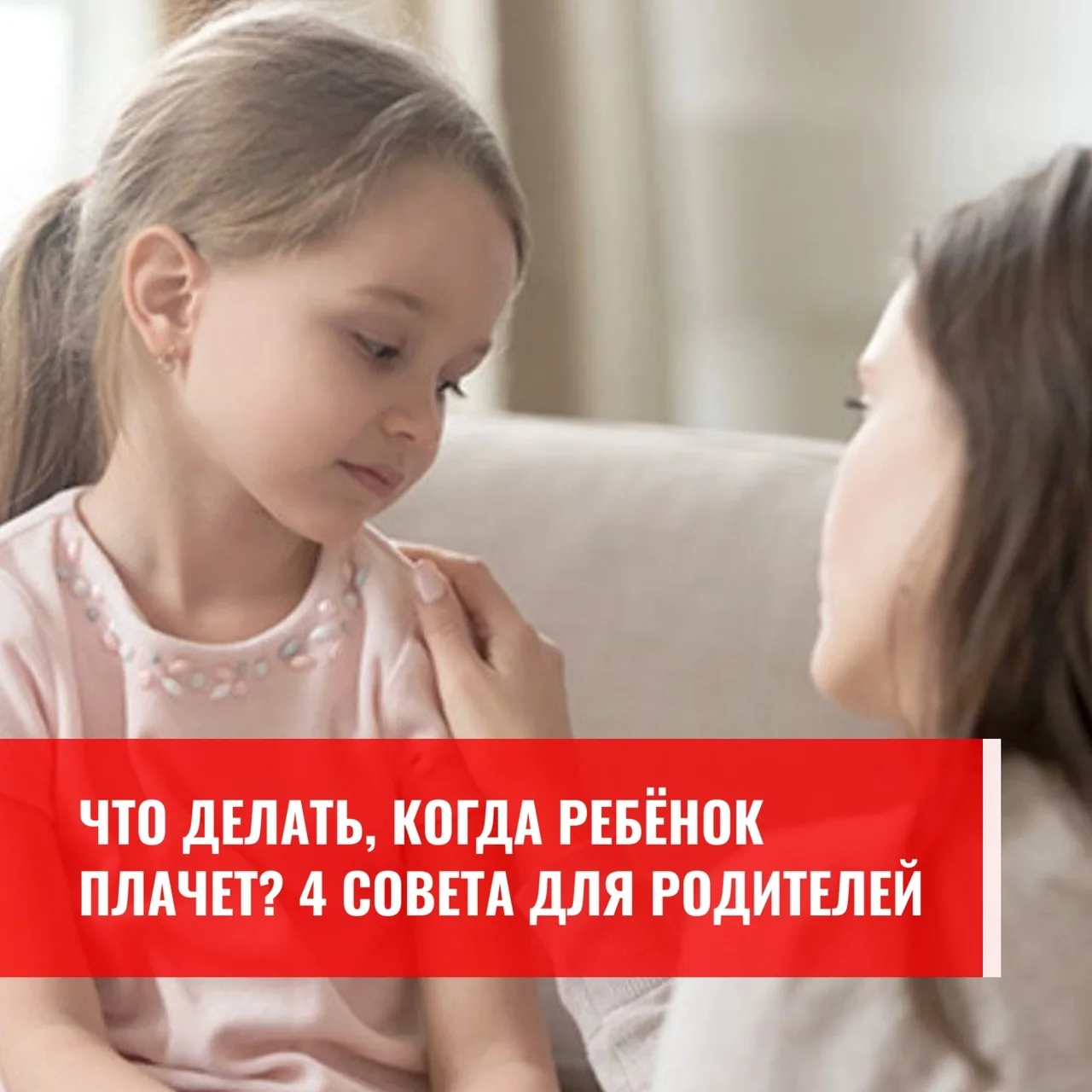 🤔 Что делать, когда ребёнок плачет? 4 совета для родителей 🤔
