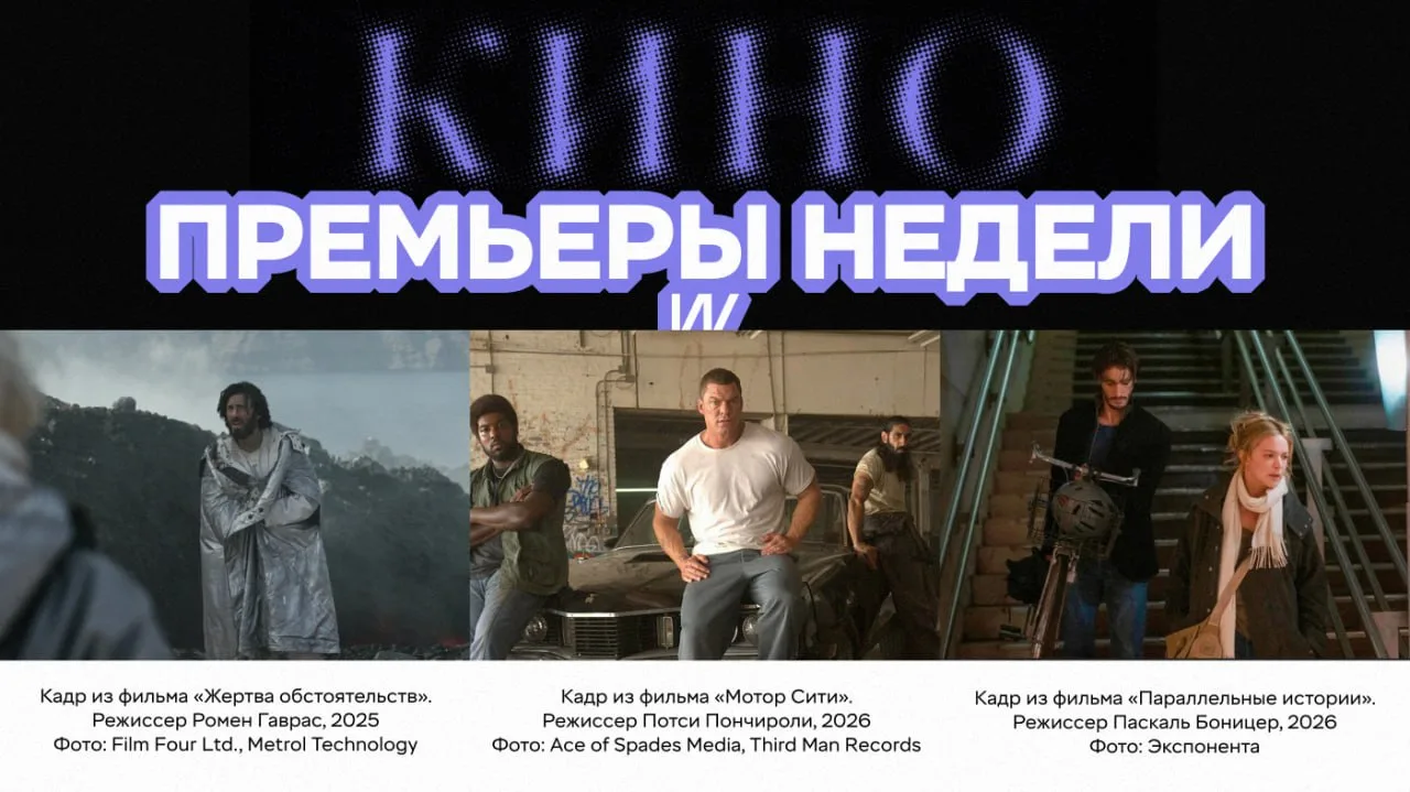 Кинопремьеры недели: свет, камера, повтор