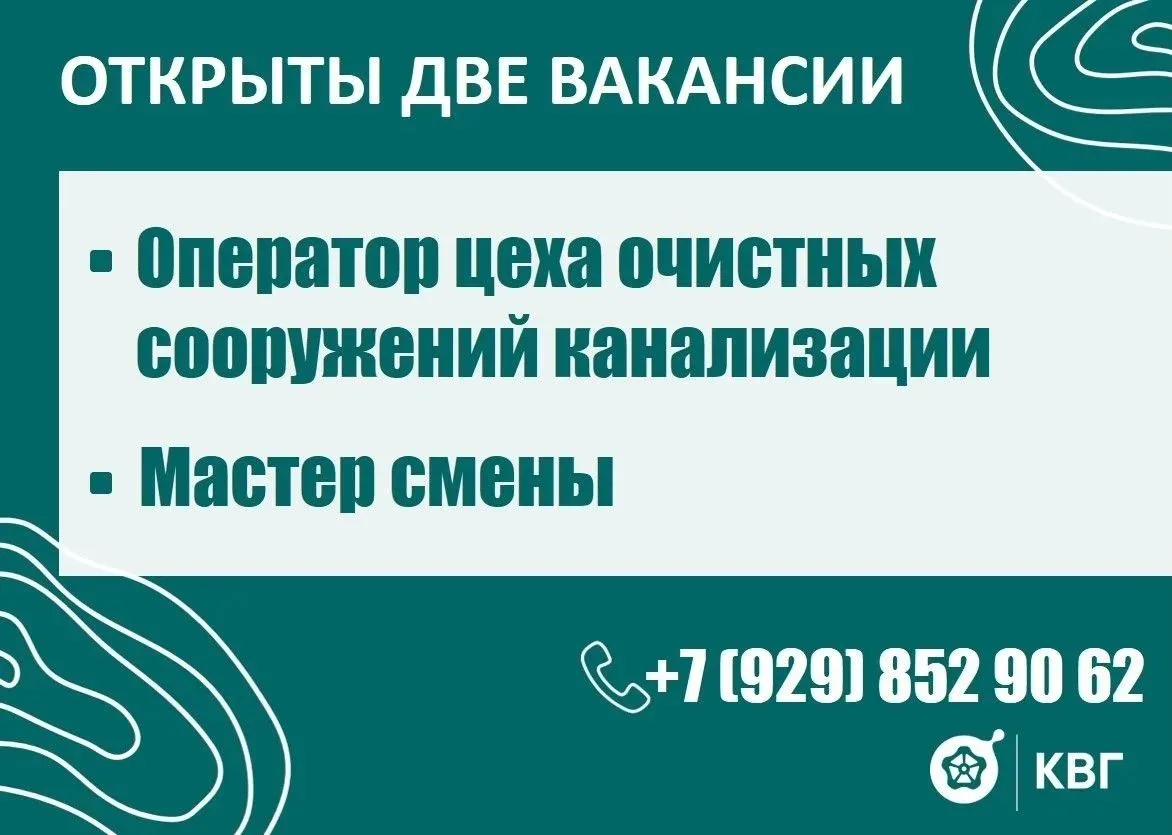 В «Концессии водоснабжения – Геленджик» открыты вакансии