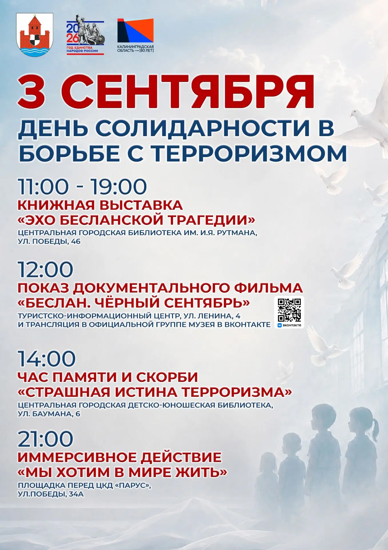 В России 3 сентября вспомнят события, произошедшие в 2004 году в Беслане.