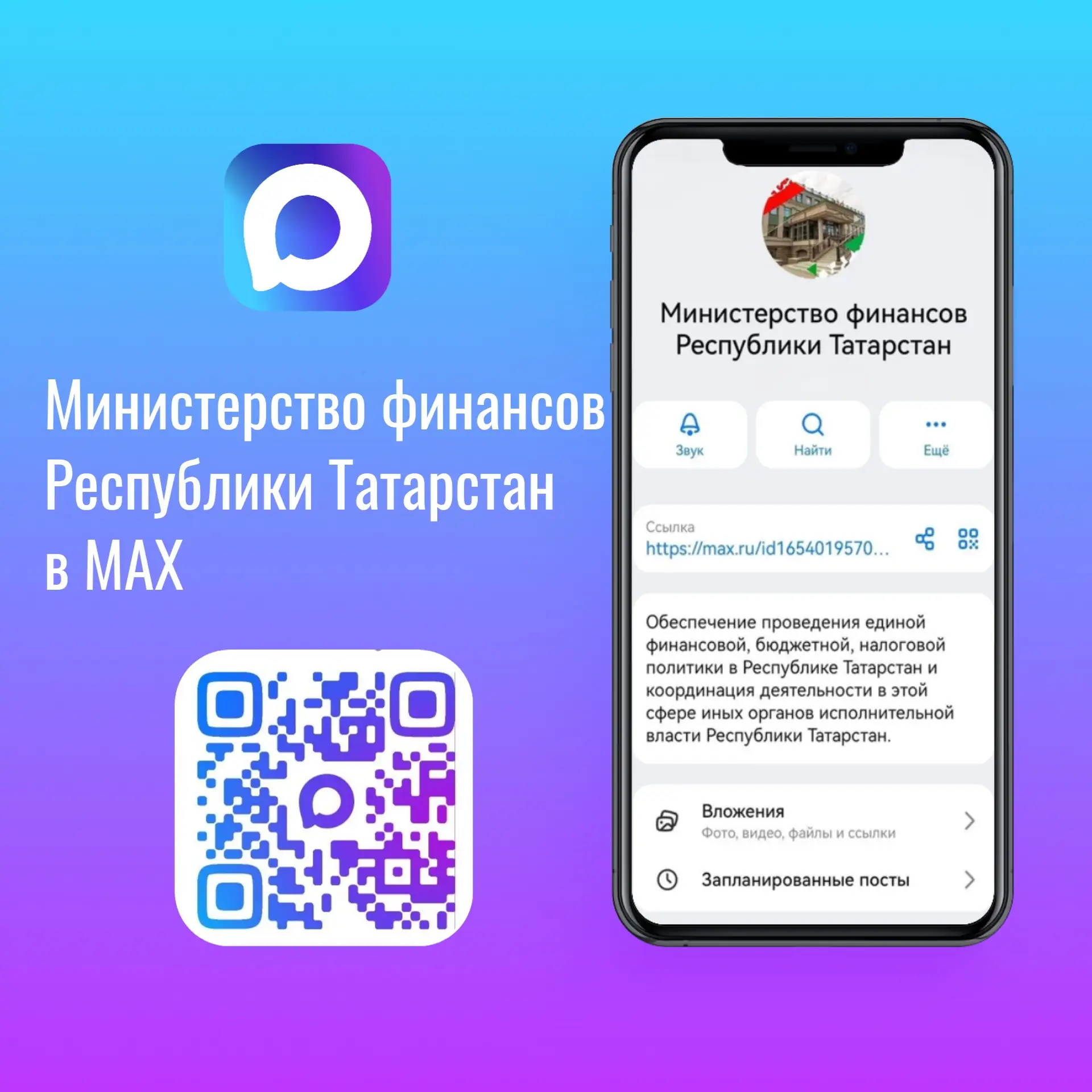 📱 Летом станет доступна новая «долгожданная» функция в мессенджере Mакс
