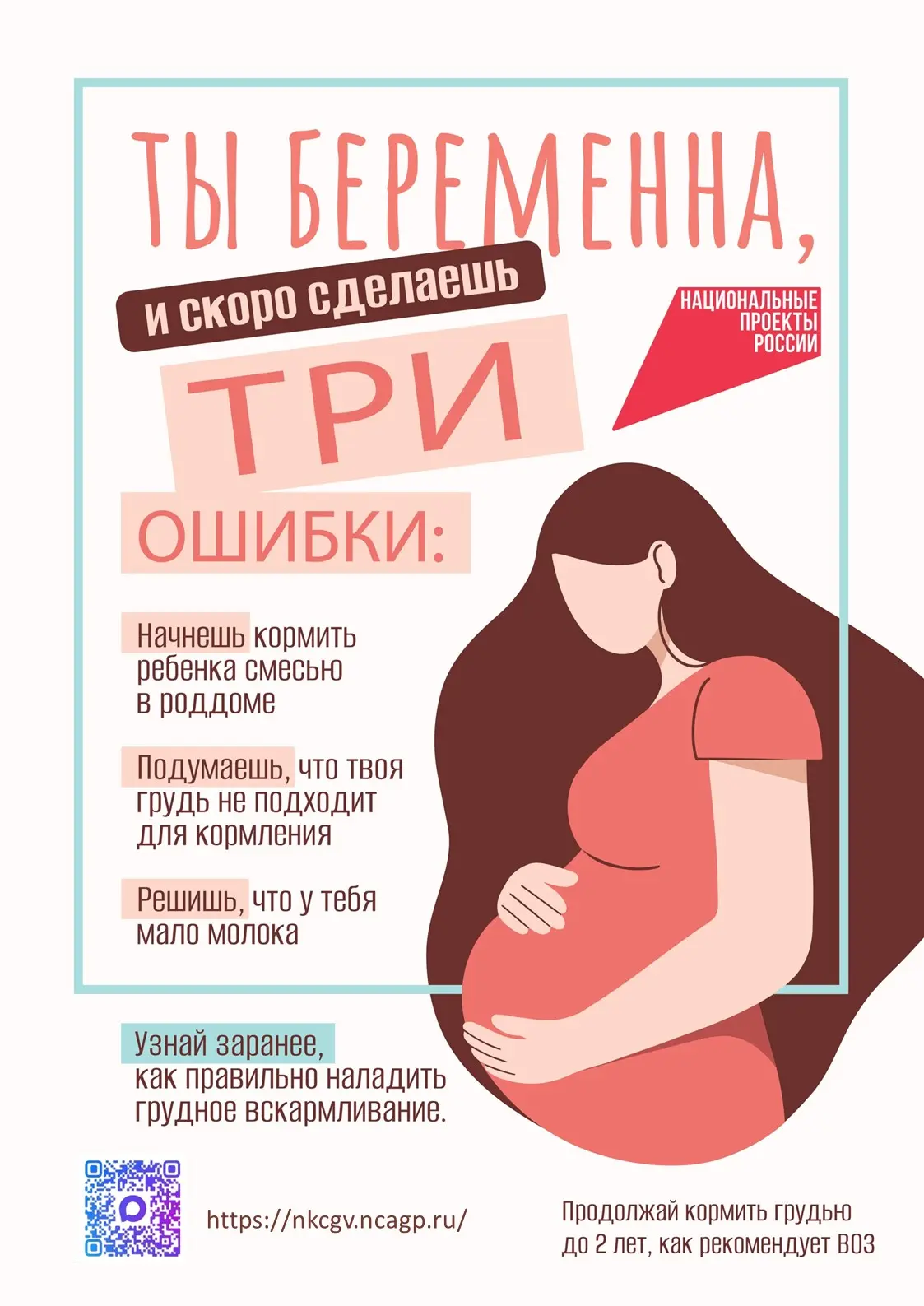Школа для беременных и матерей