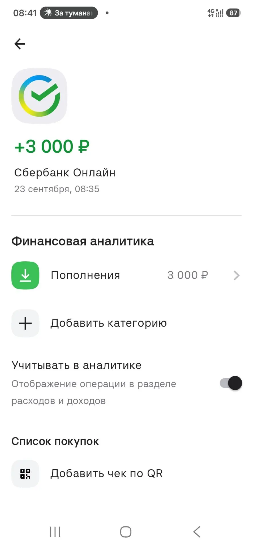 +3 000 руб.