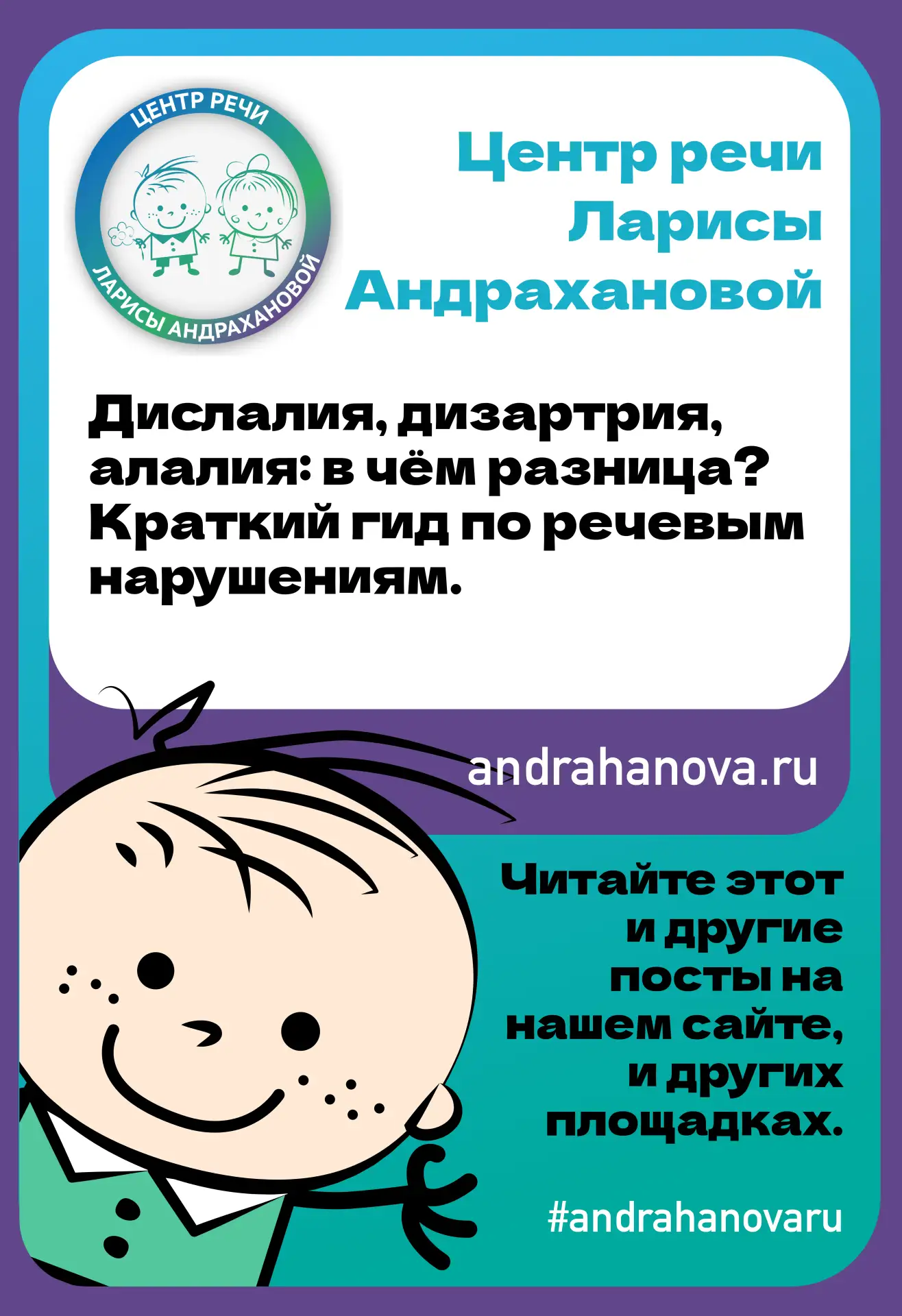 🗣 Дислалия, дизартрия, алалия: в чём разница?