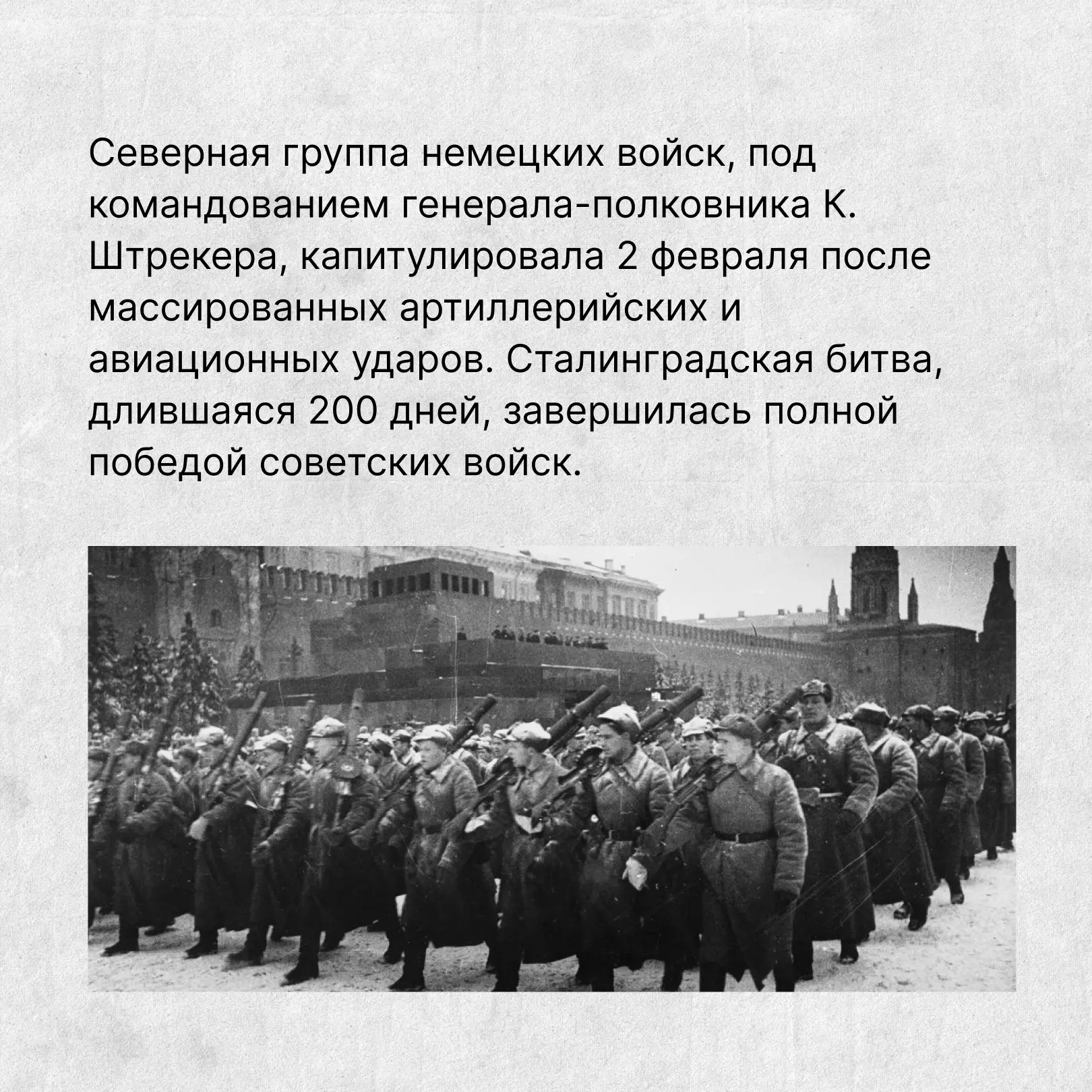 ▌ Великий подвиг героев Сталинграда  2 февраля отмечается важная историческая дата — день разгрома с