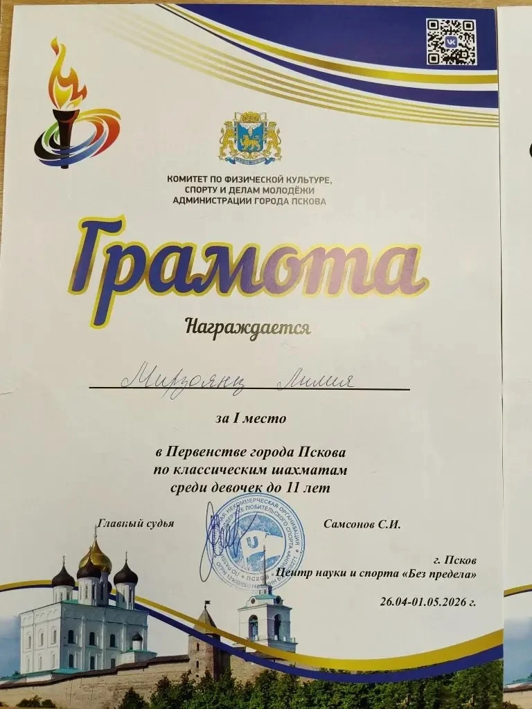 ♟️♟️♟️С 26.04.2026 по 01.05.2026 прошло Первенство города Пскова по классическим шахматам среди юнио