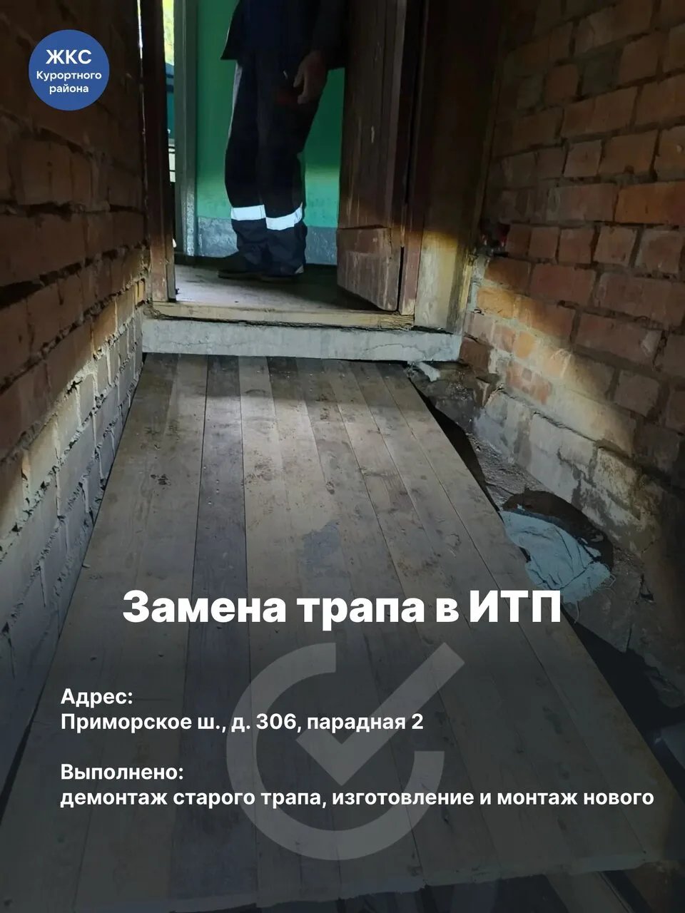 В доме №306 на Приморском шоссе обновили важный элемент ИТП