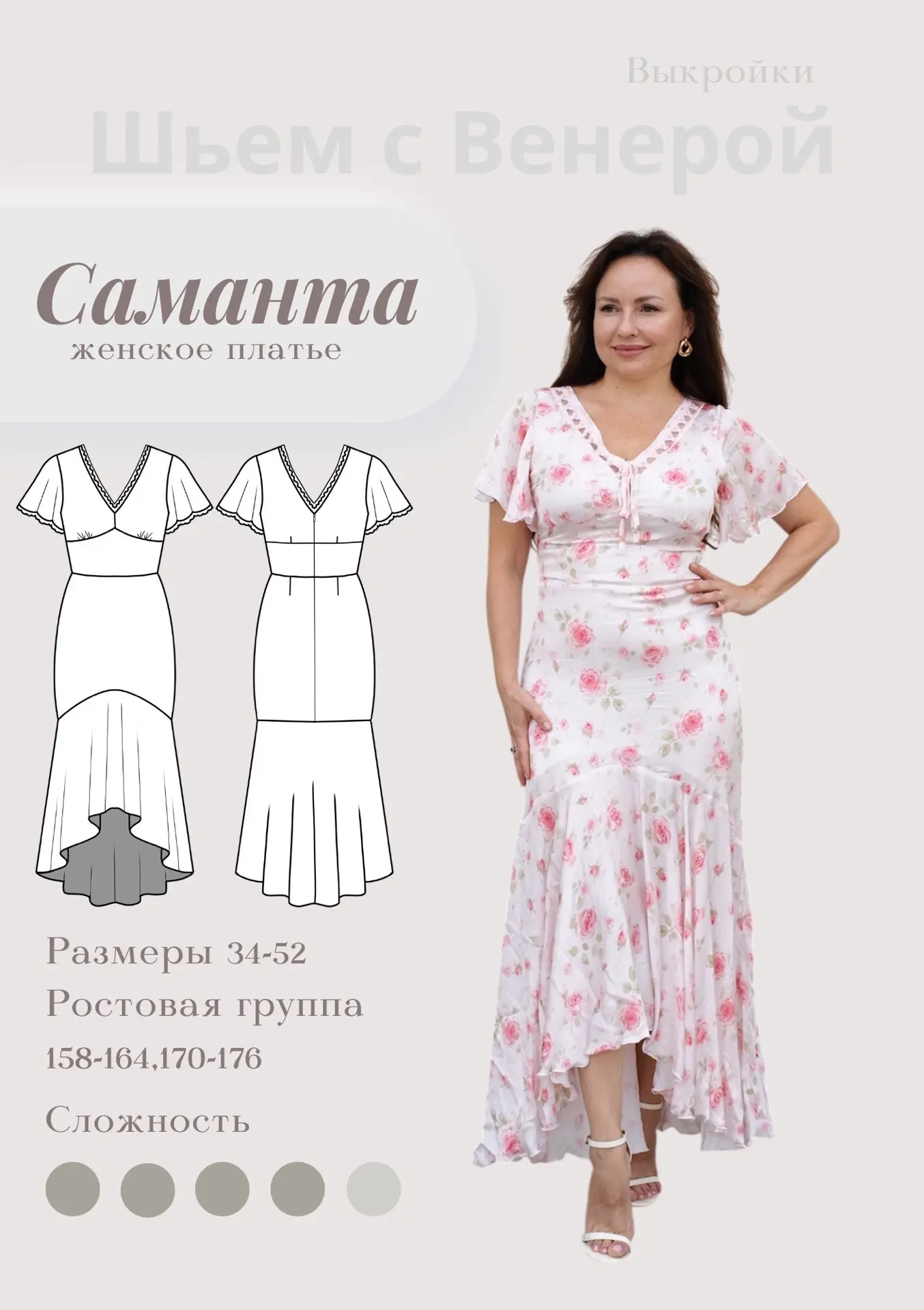 Приглашаем на новый марафон по пошиву женского платья «Саманта». Элегантное платье на л...