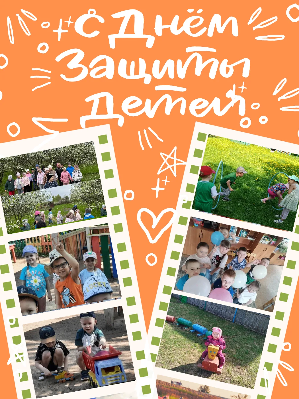 👶1 июня — Международный день защиты детей