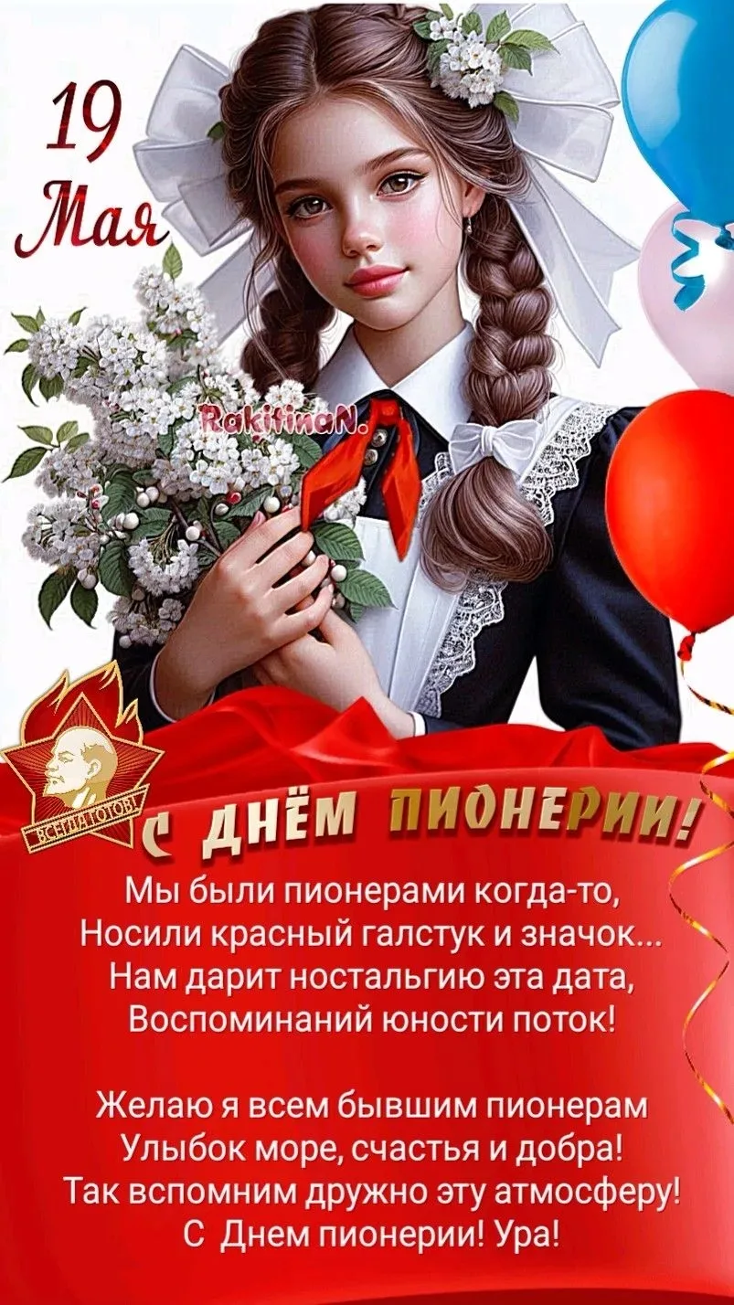 Пионеры — это члены массовой детской коммунистической организации, которая существовала...