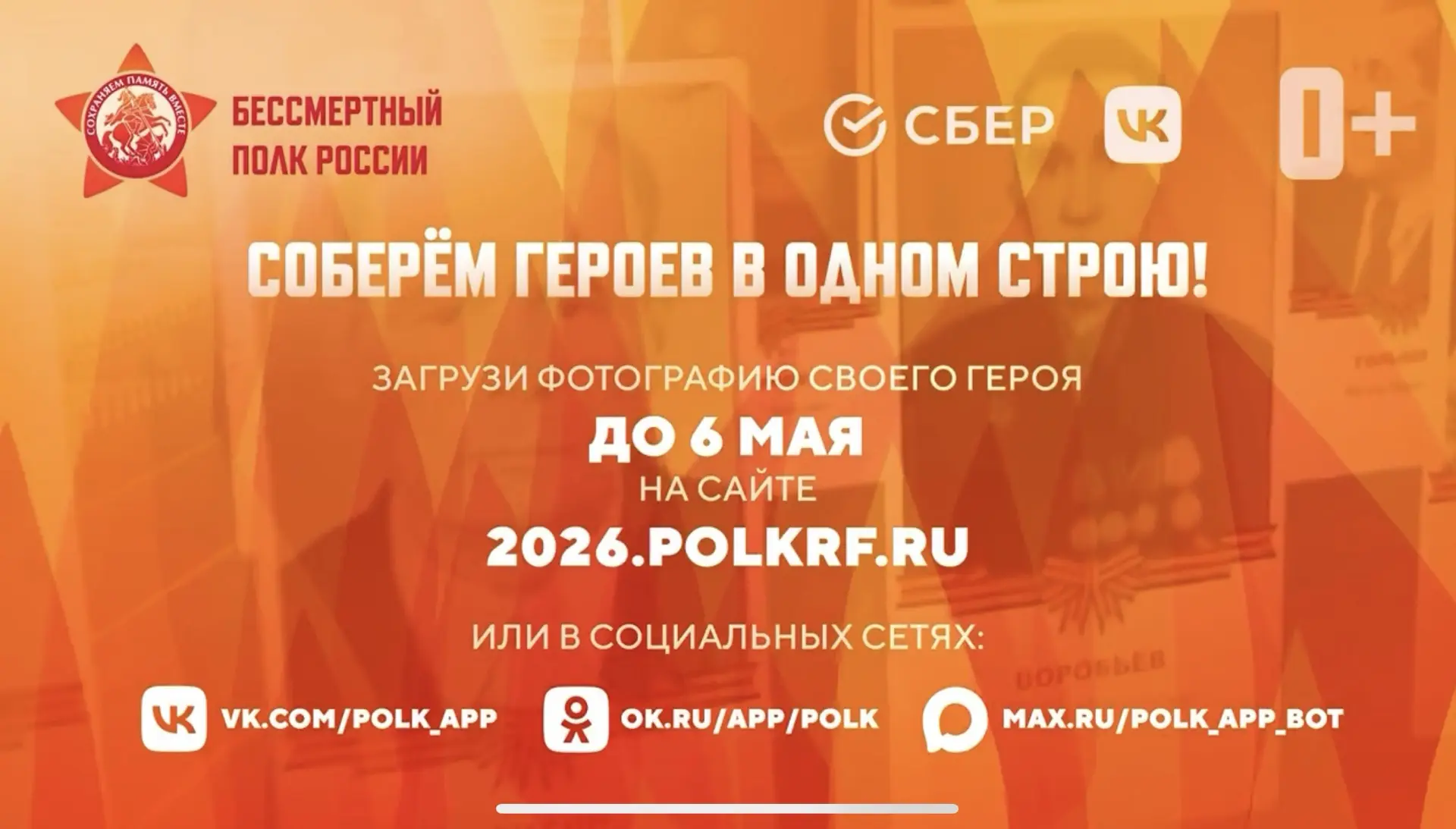 «Бессмертный полк онлайн»: подайте заявку до 6 мая ⭐️