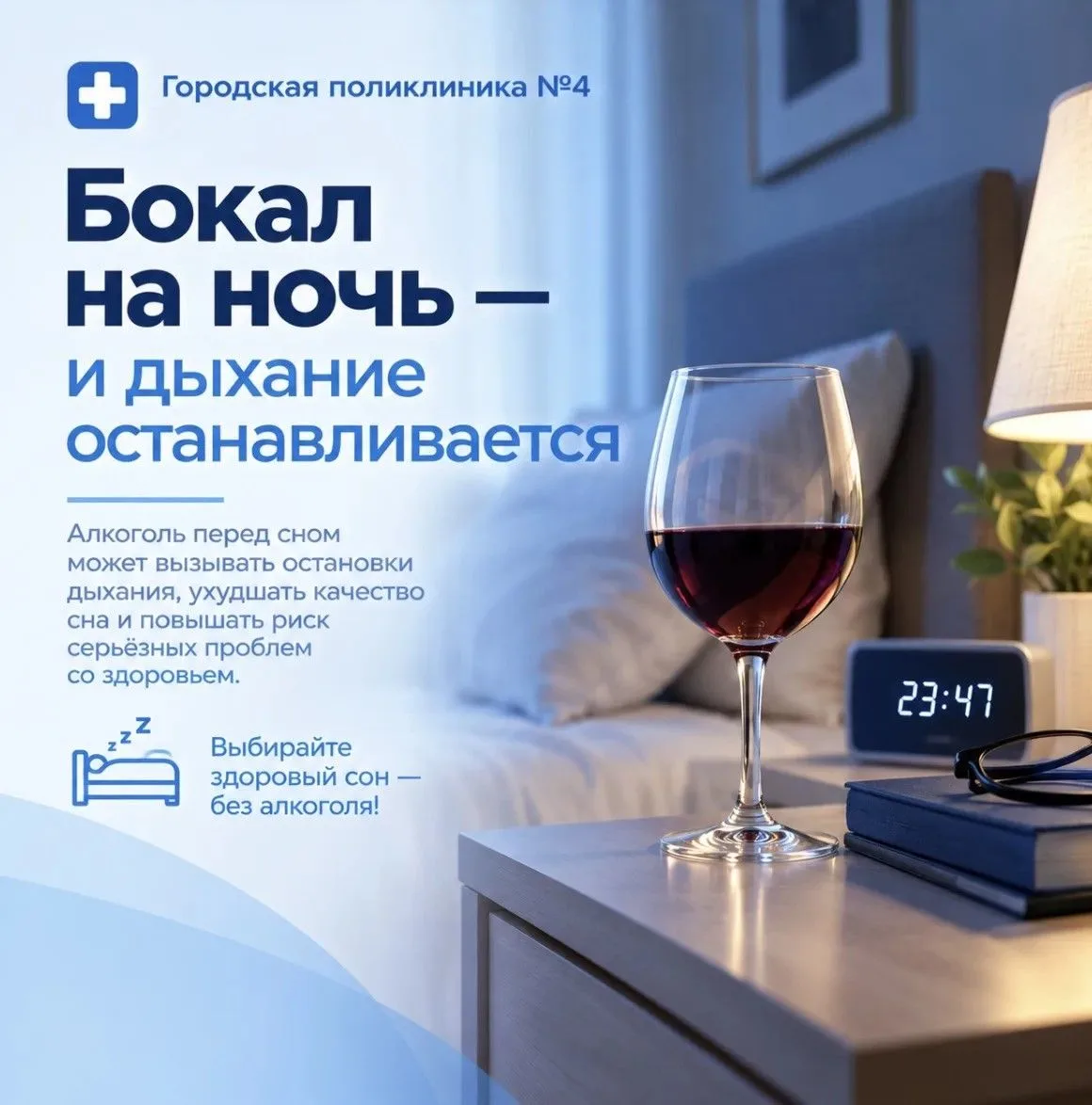 🥱 Бокал на ночь и дыхание останавливается