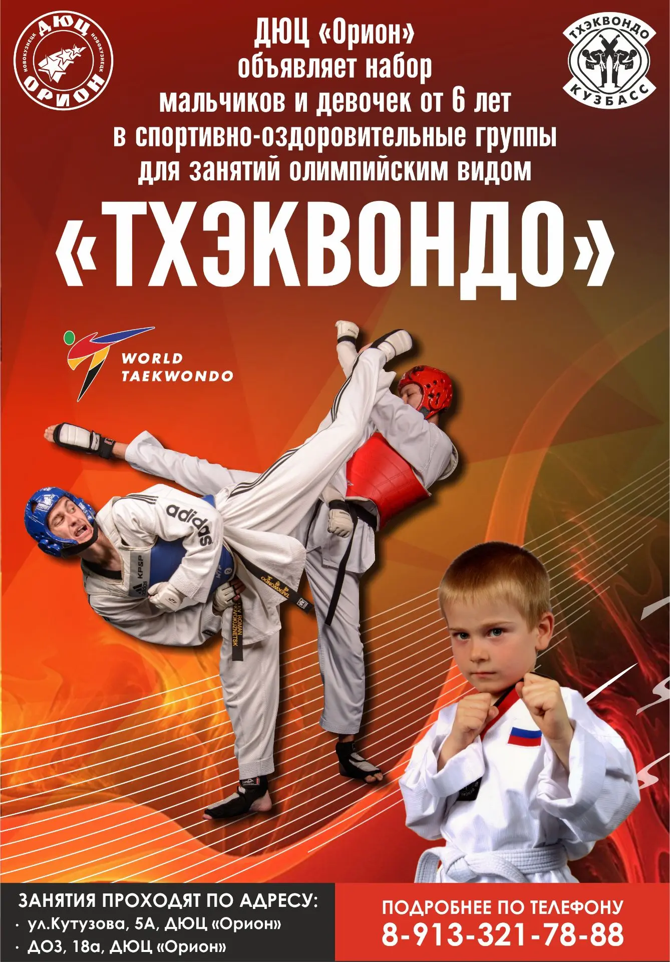 🥋 Тхэквондо — твой путь к победам!