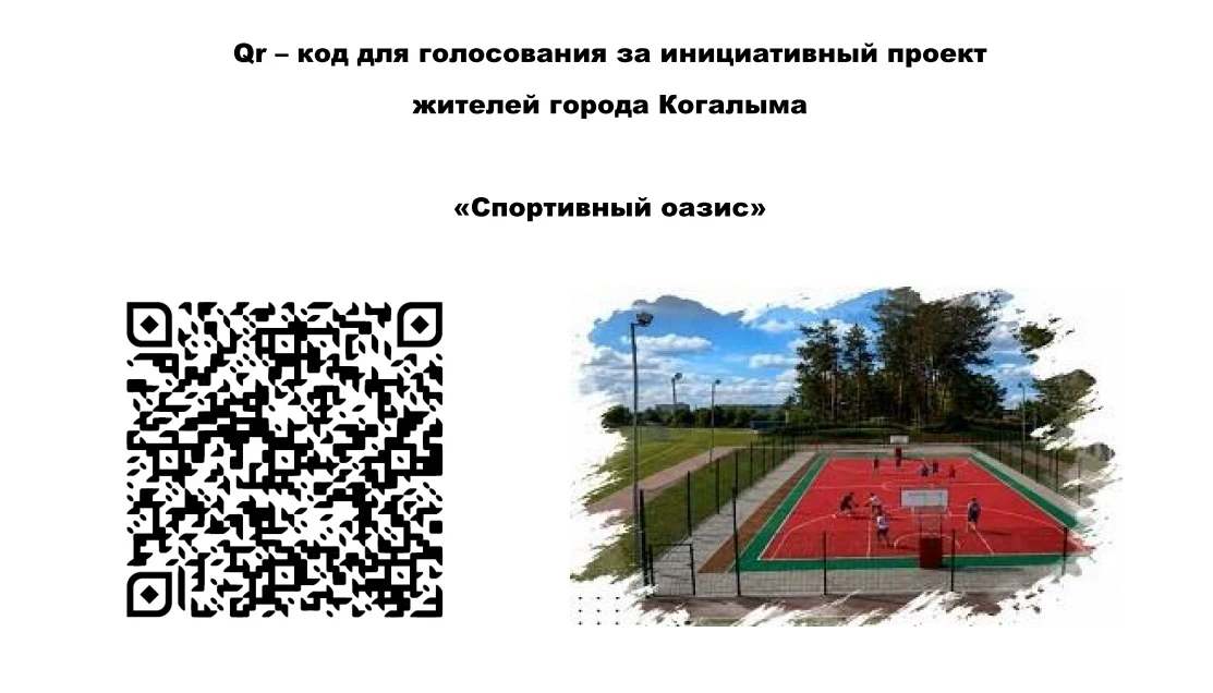 Друзья, продолжается онлайн-голосование за инициативные проекты жителей 🙌