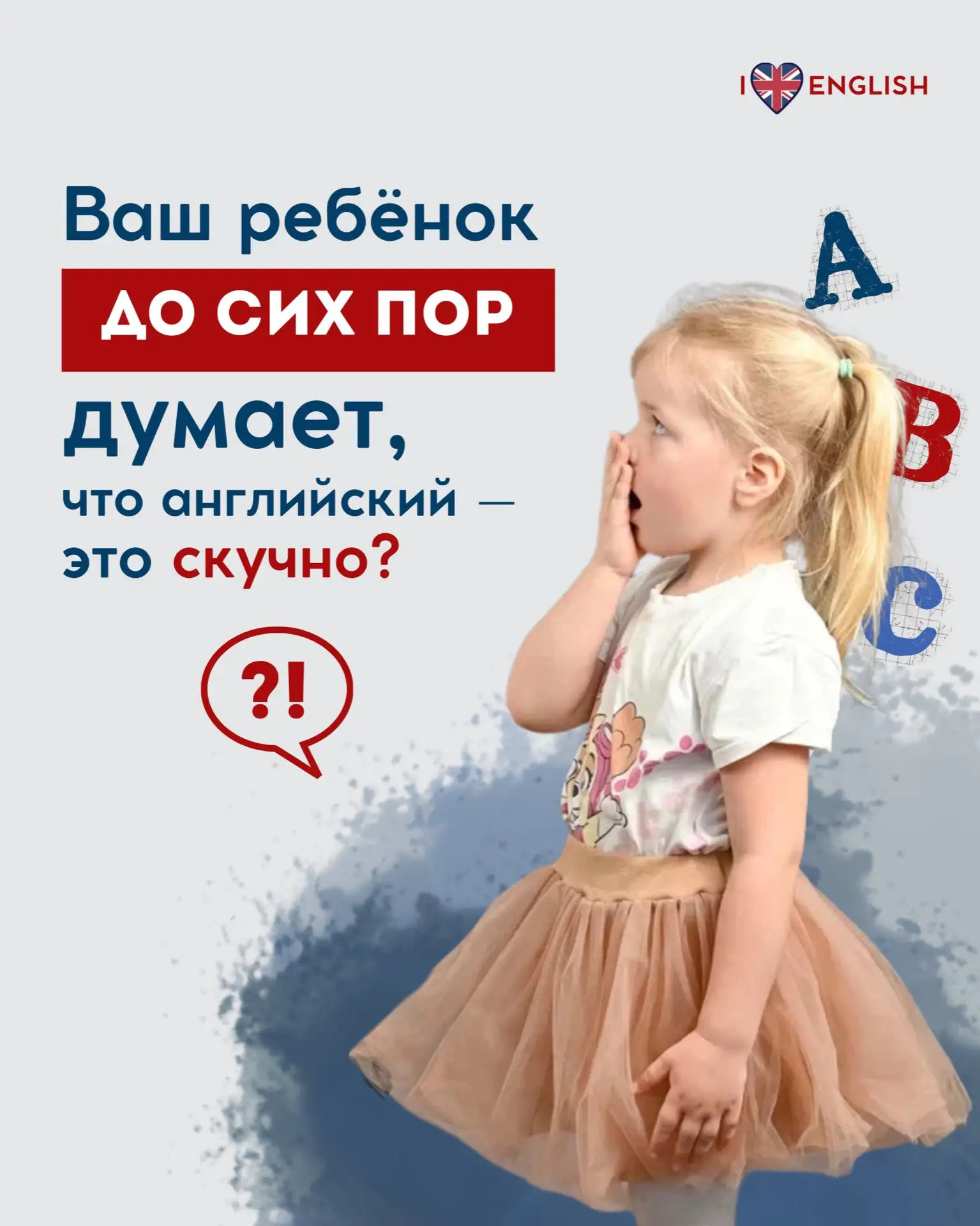 ОТ СТРАХА К УСПЕХУ: КАК ПОМОЧЬ РЕБЁНКУ ПОЛЮБИТЬ АНГЛИЙСКИЙ 🇬🇧✨
