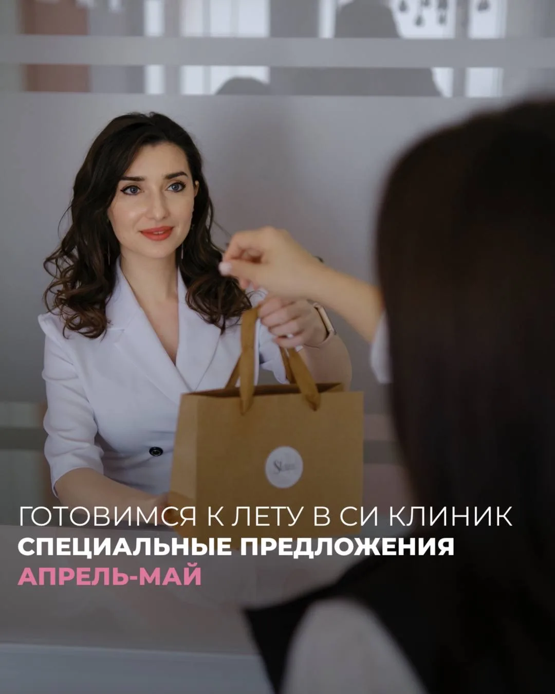 ✨ Готовимся к лету с СИ КЛИНИК 🫶🏼